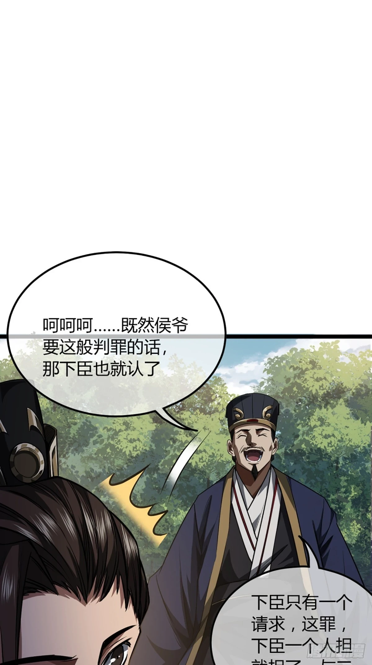 魔临mobi漫画,83话 幕后真凶2图