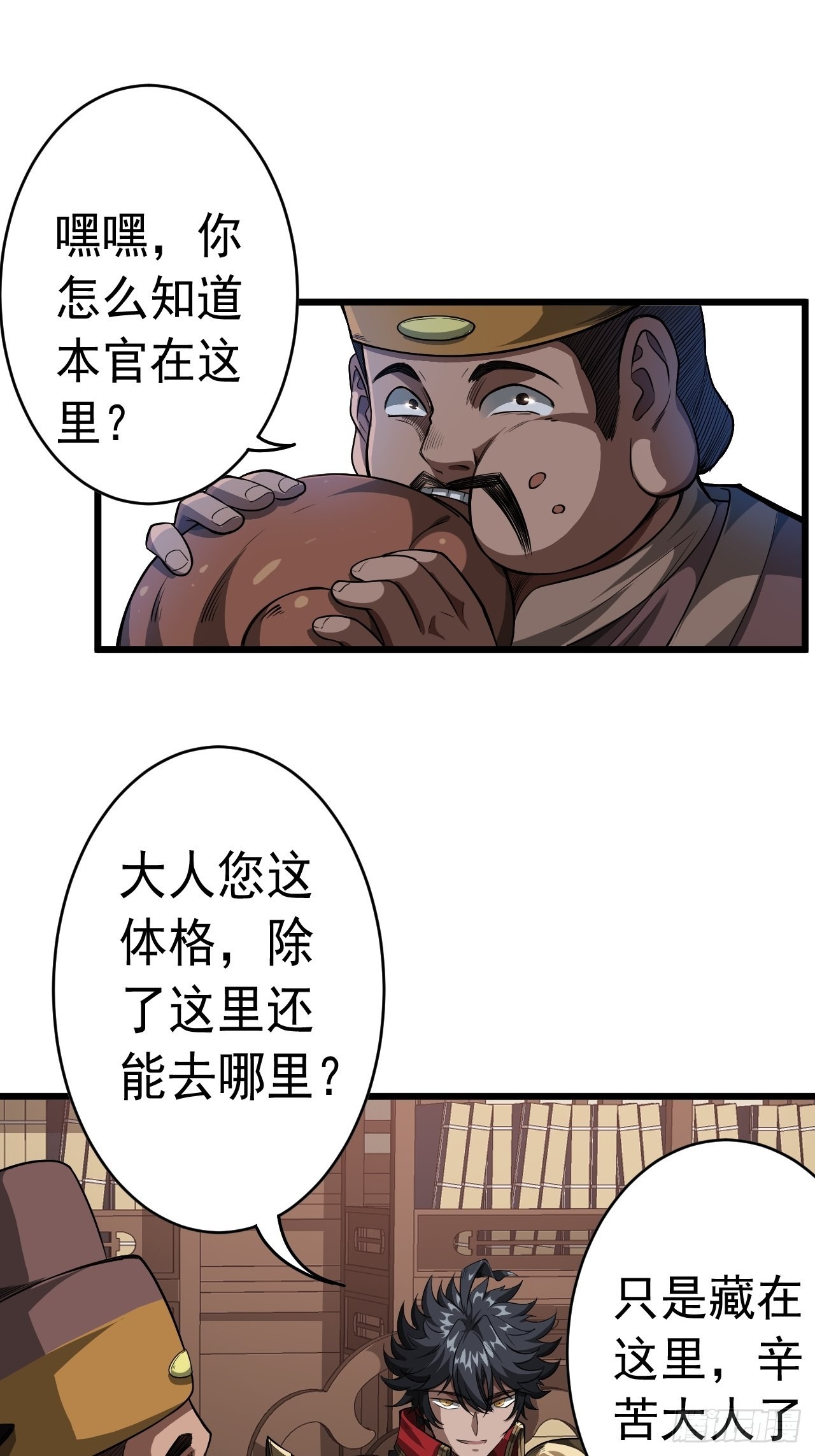 魔临大结局漫画,28话 神秘高手2图