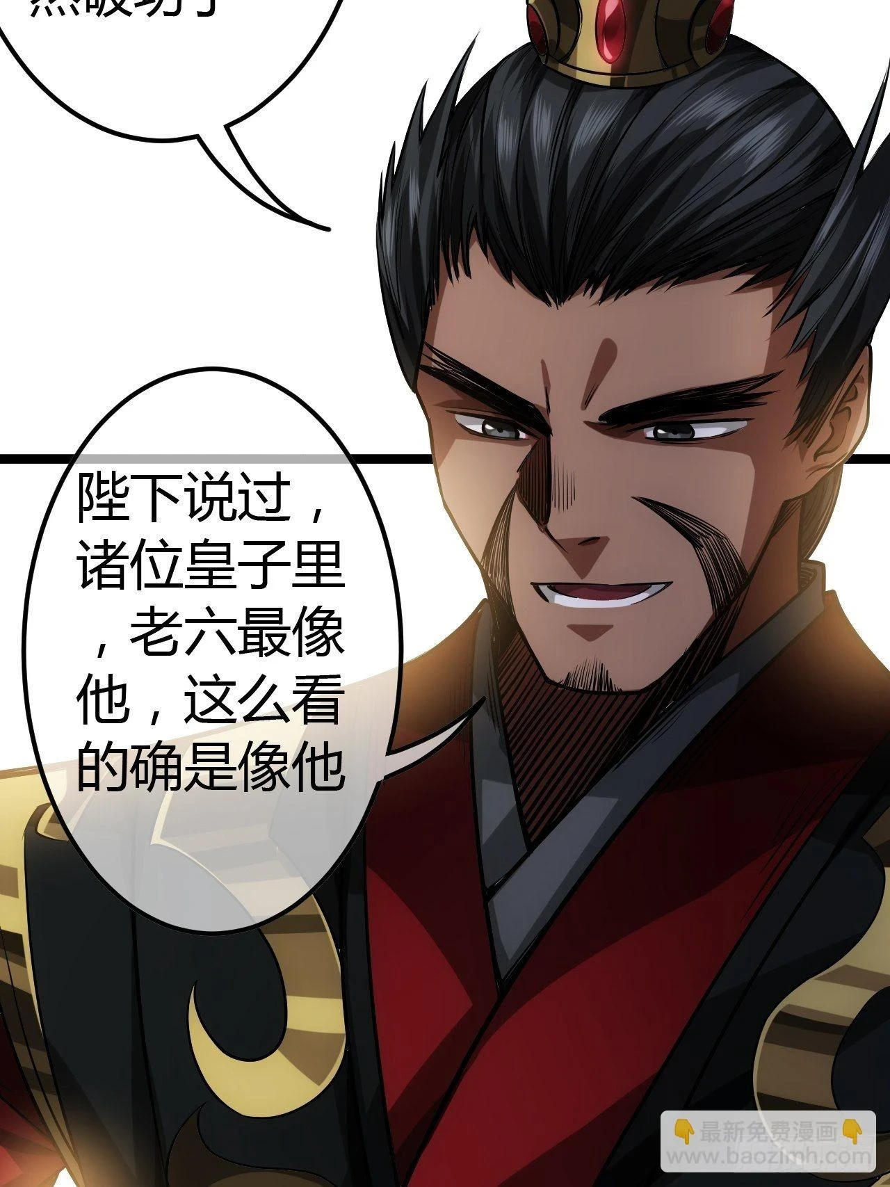 魔临漫画,61话 跋扈2图