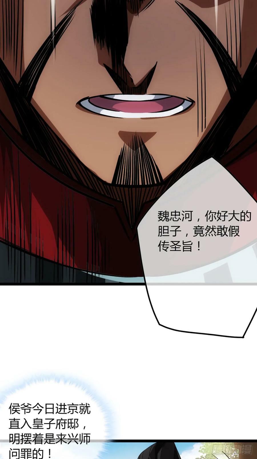 魔临在线观看免费完整观看中文版漫画,86话 嘴强王者郑守备2图