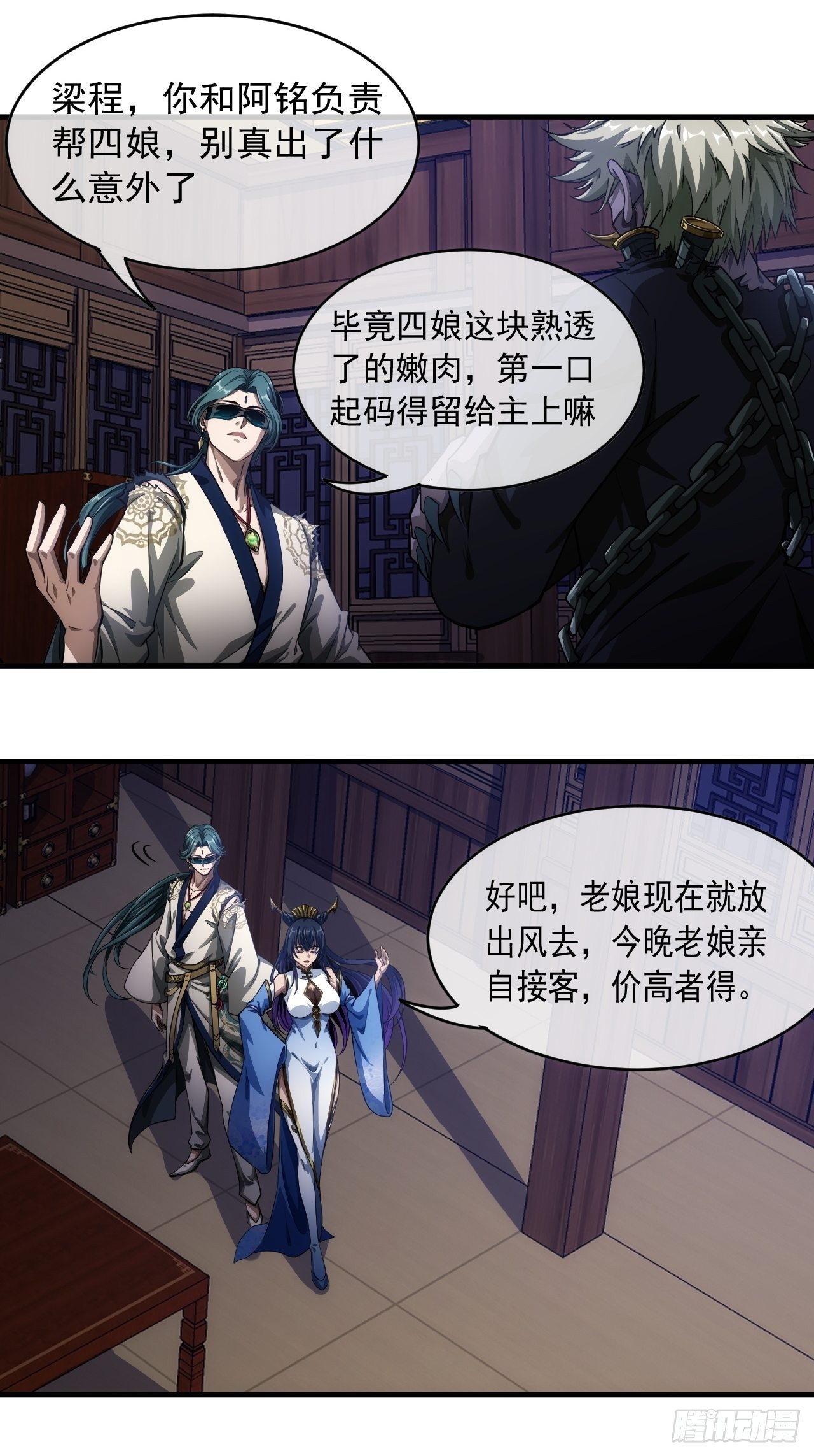 魔临mobi漫画,3话  混吃等死？还是搞事情1图