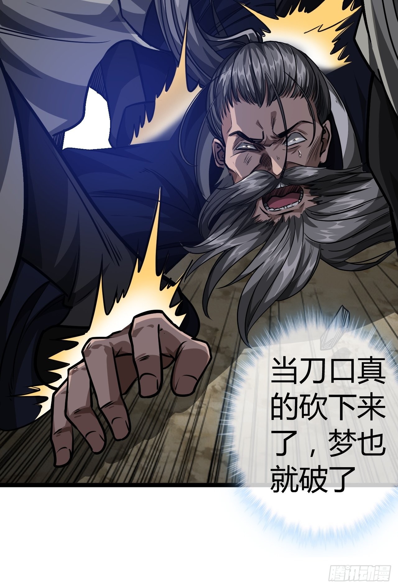 魔戒传奇漫画,51话  咱们就是背锅的1图