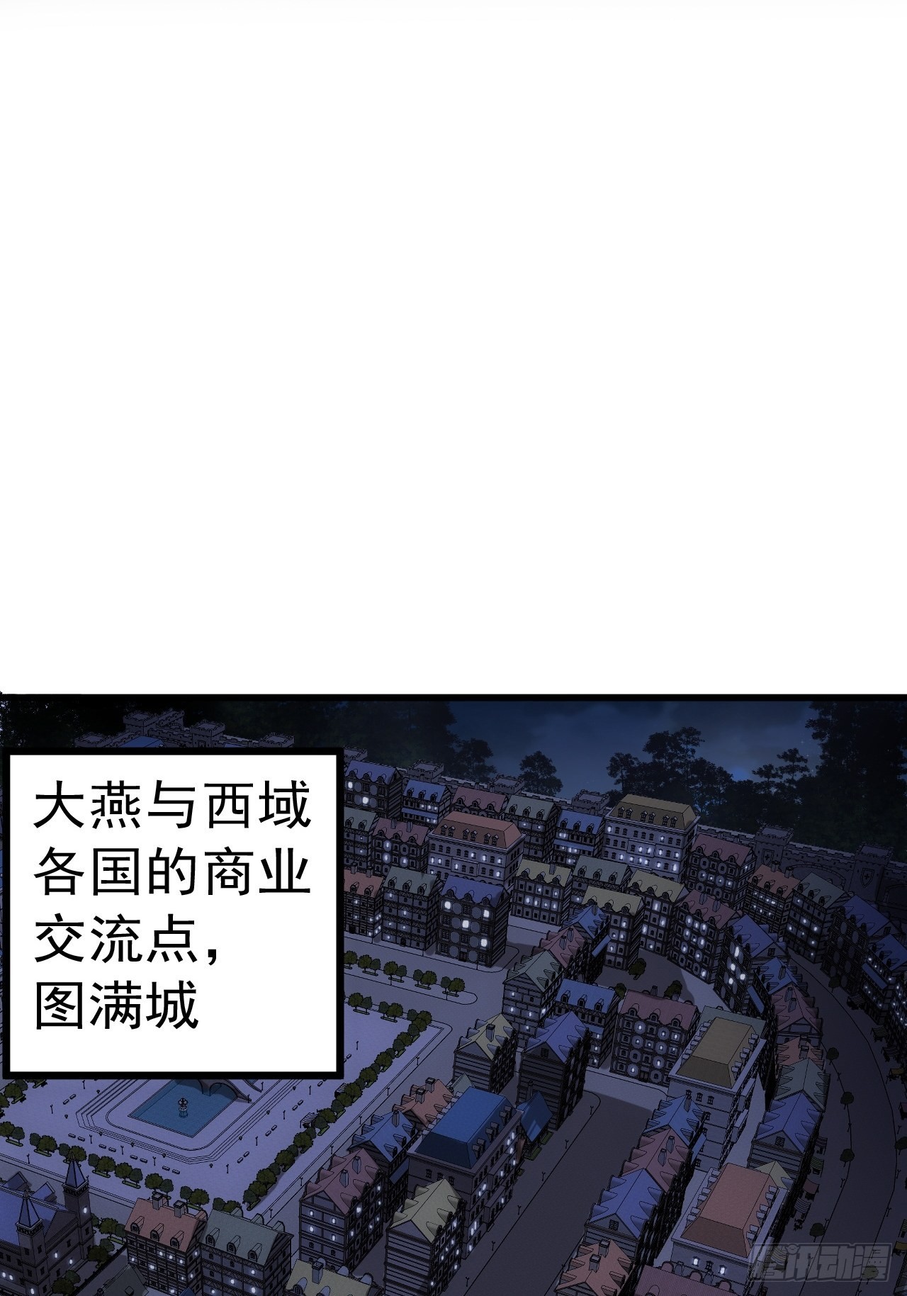 魔临动漫漫画,25话 生辰纲1图