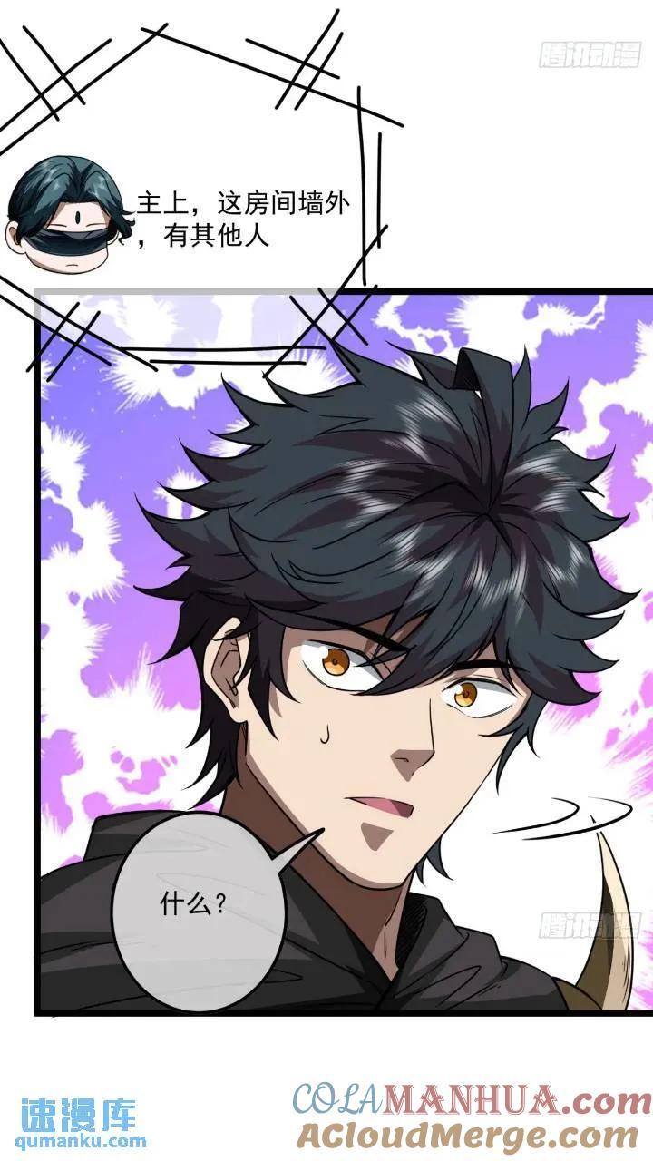 魔临mobi漫画,146话 还是差了点1图
