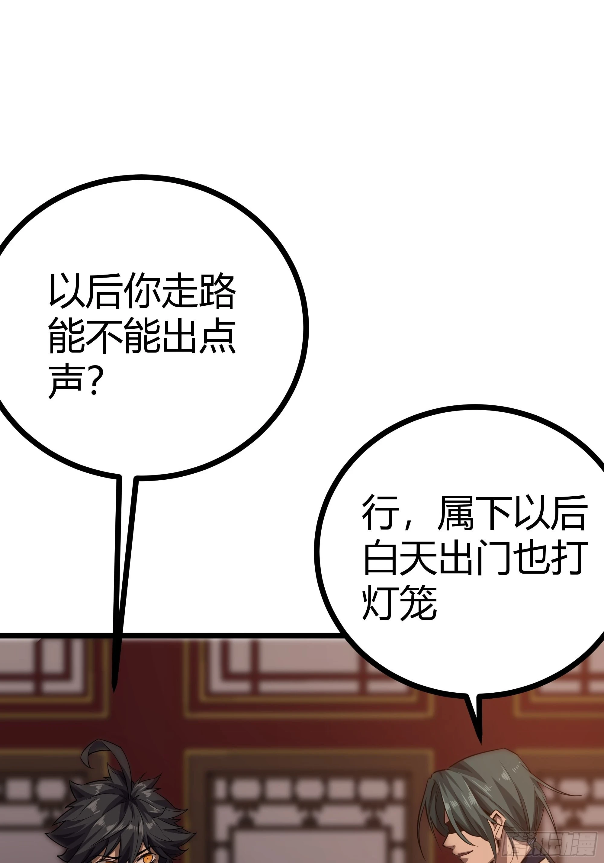 魔临结局郑凡结局漫画,64话 怎么是你？2图