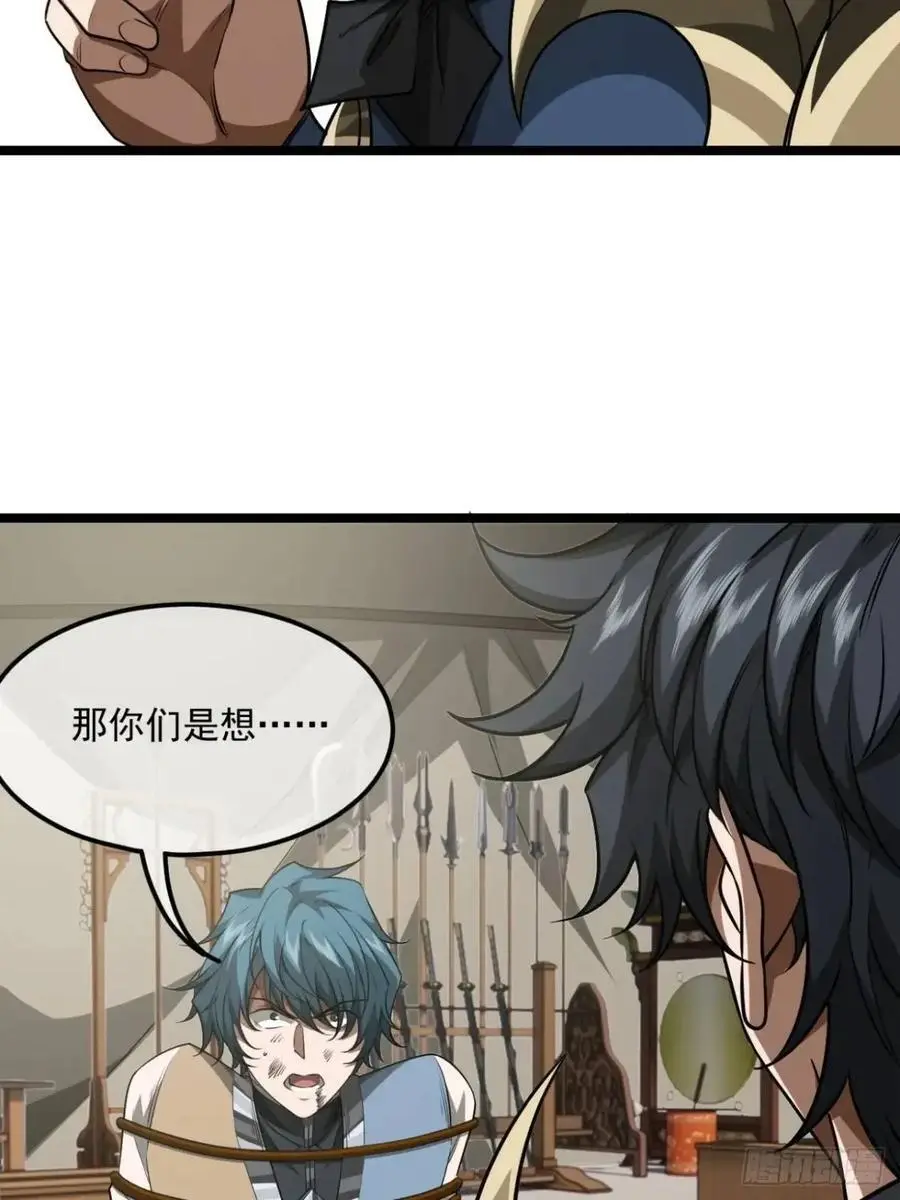 魔临mobi漫画,168话 燕人出城2图