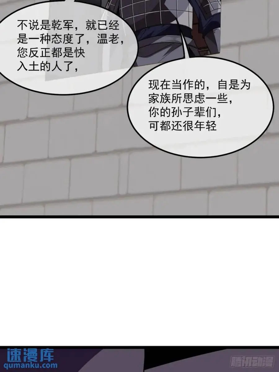 魔临地图漫画,161话 我有孙女，年方十六2图