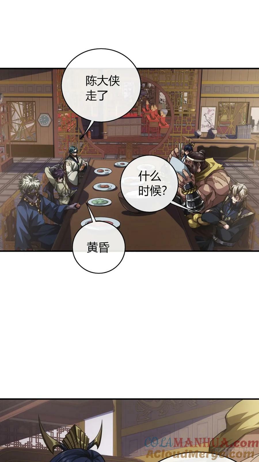 魔临漫画,102话 开诚布公1图