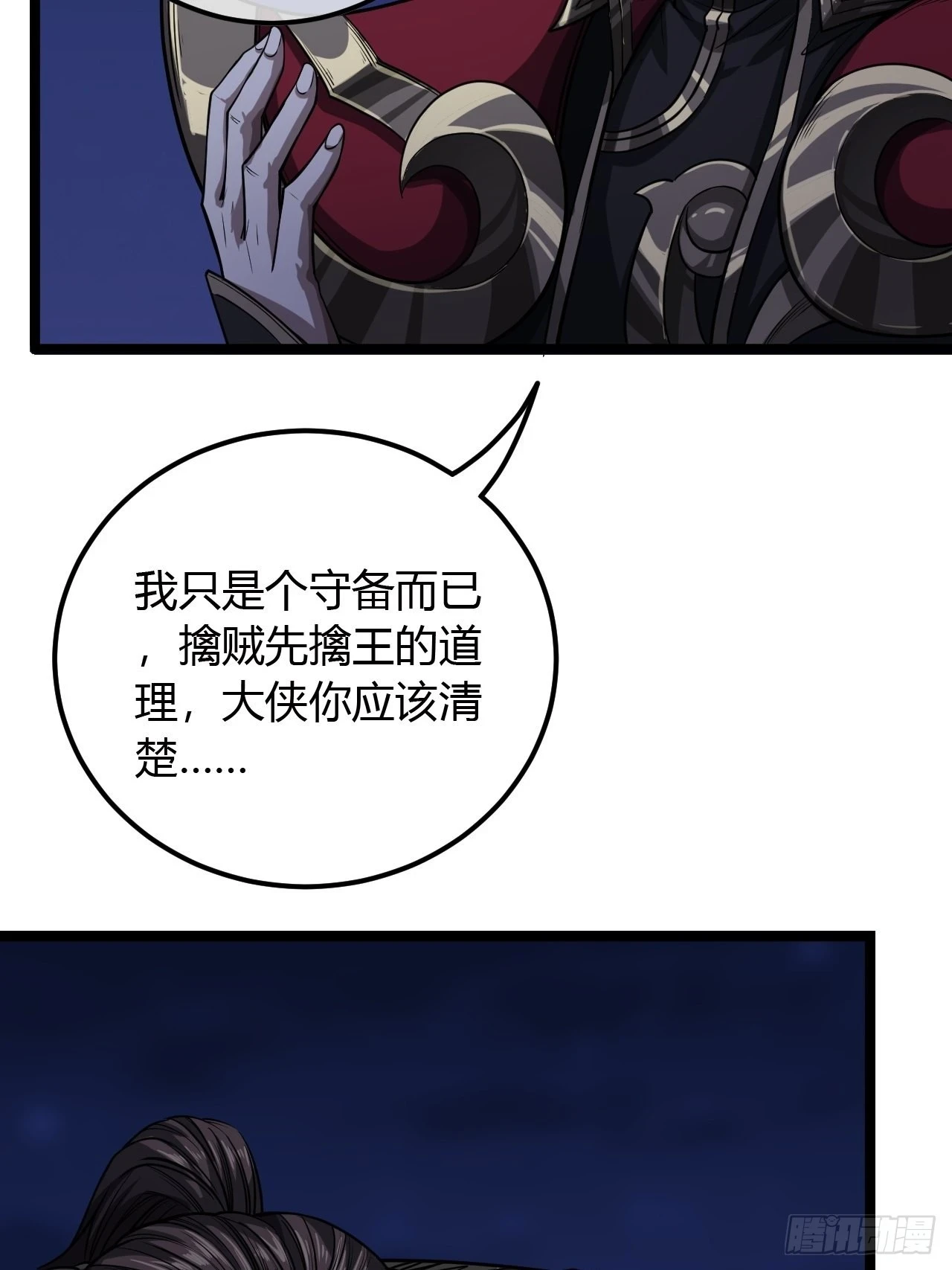 魔临漫画免费漫画,69话 姓陈，名大侠2图