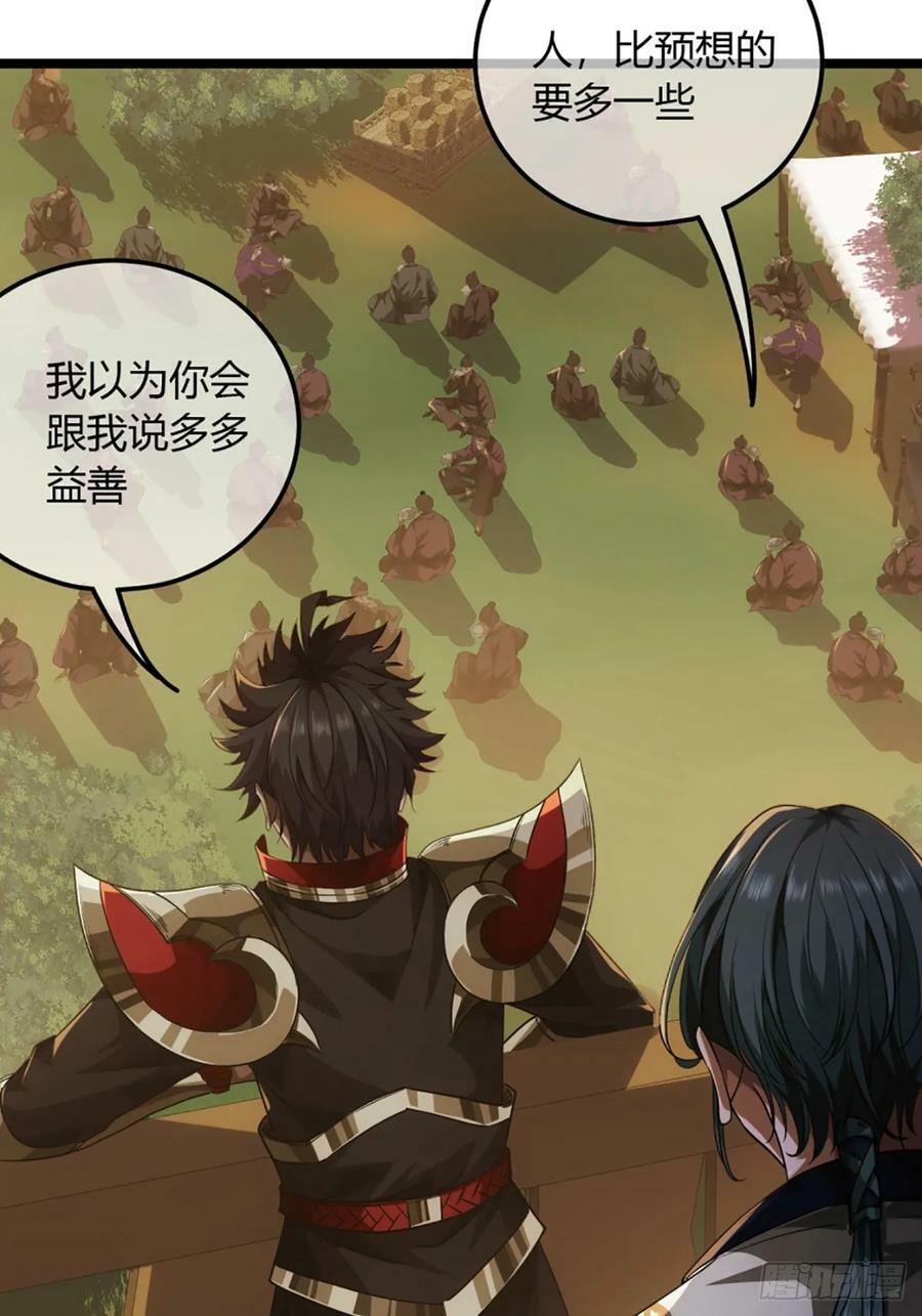 魔临漫画,101话 亲儿子2图