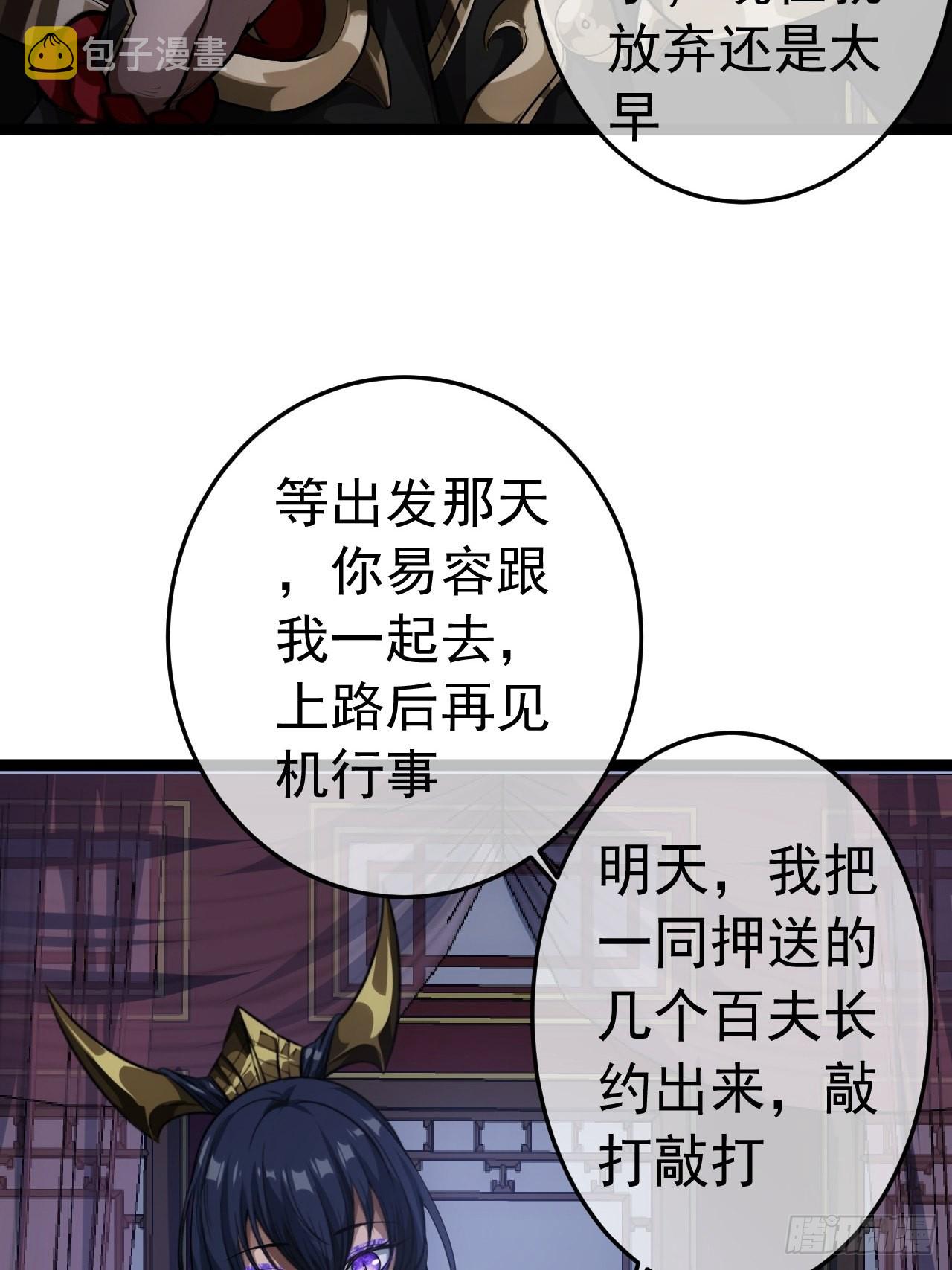 魔临漫画,26话 你是我的狗1图