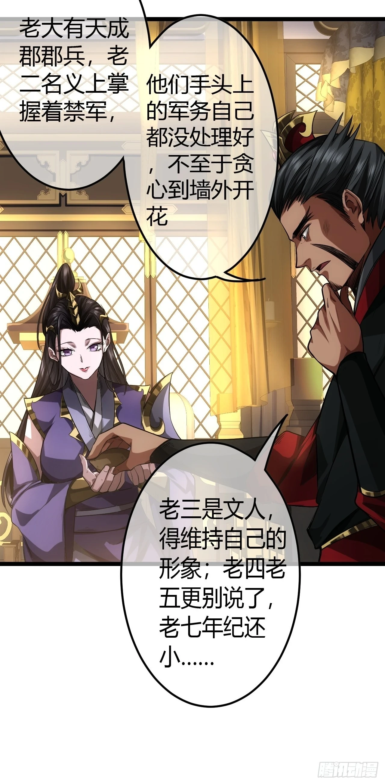 魔临漫画,61话 跋扈2图