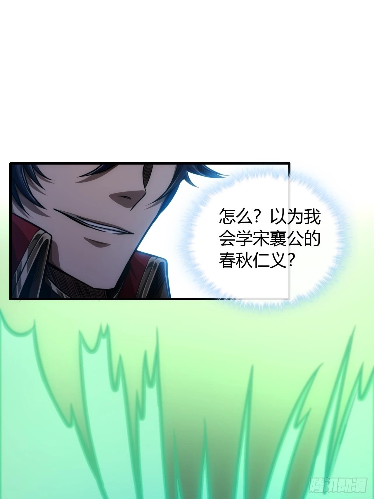 魔临mobi漫画,71话 缺心眼很可怕2图