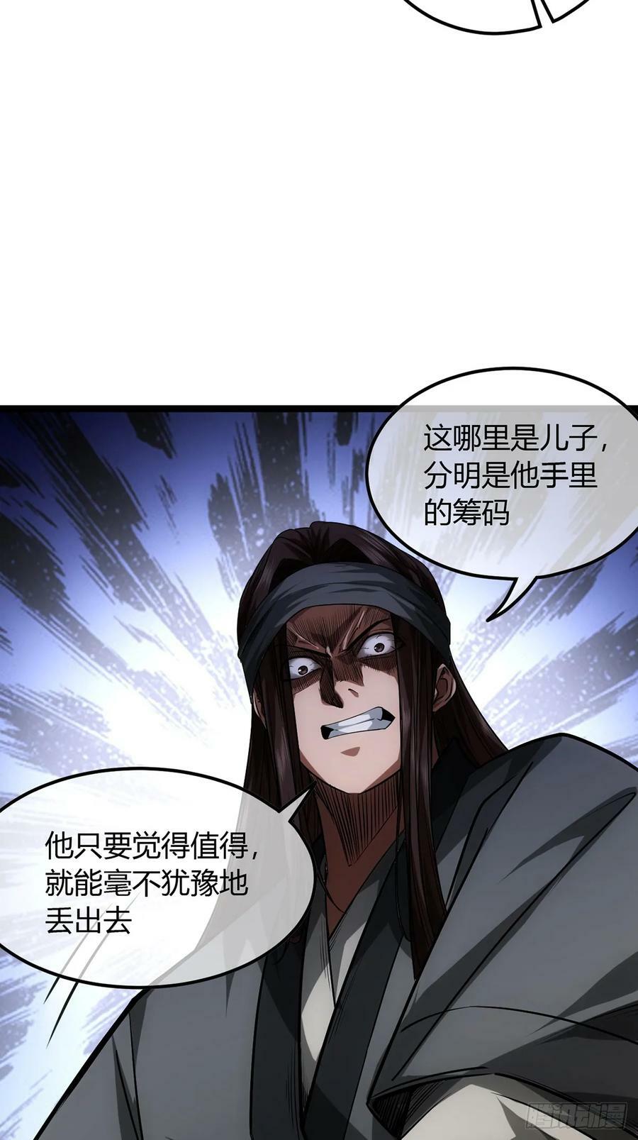 魔临mobi漫画,88话 父慈子孝姬家人2图