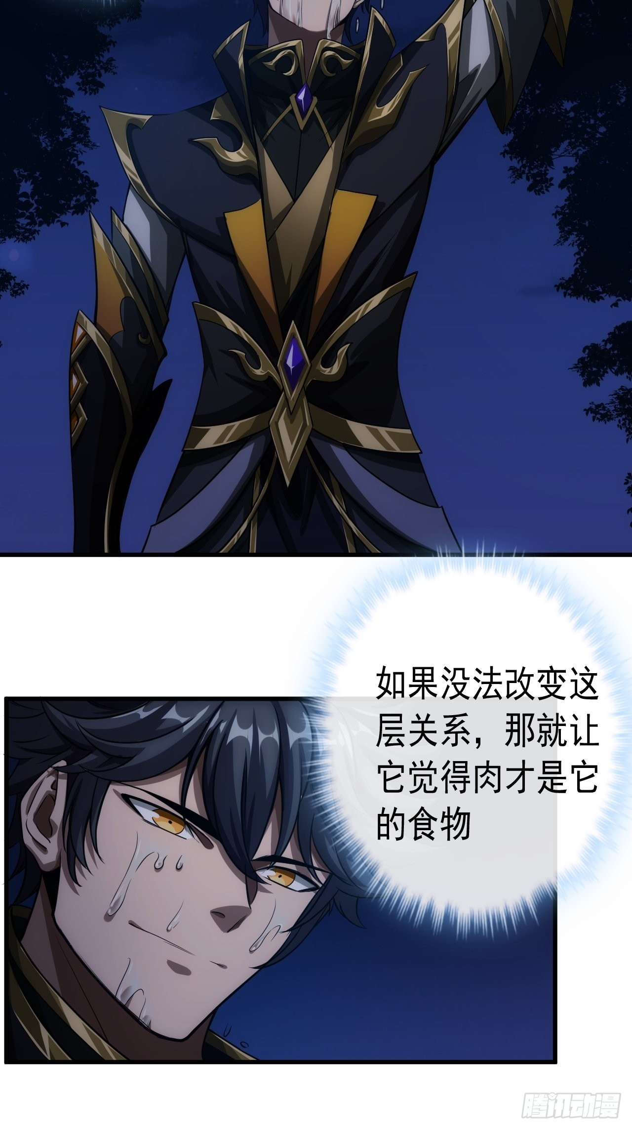 魔临mobi漫画,9话  梁程VS蛮兵1图