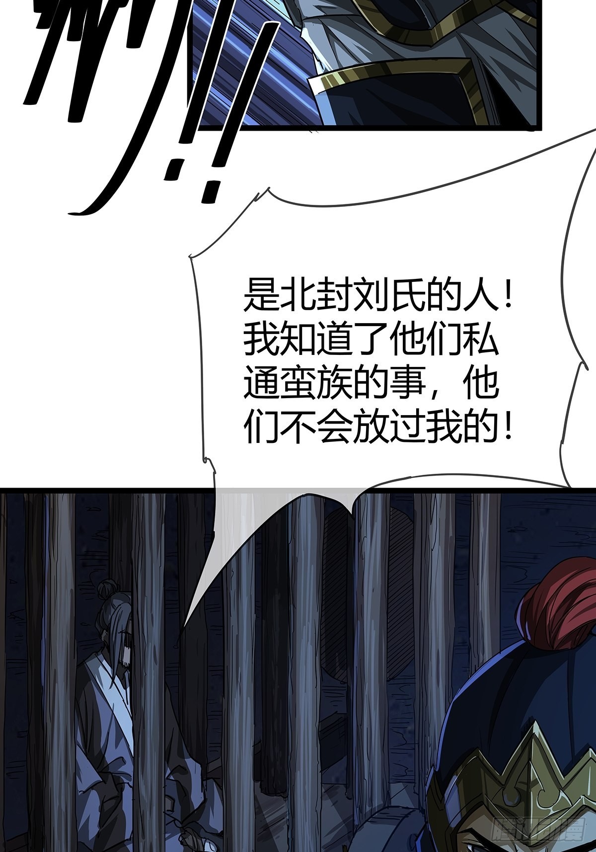 魔临小说在线阅读漫画,17话 短命老师1图