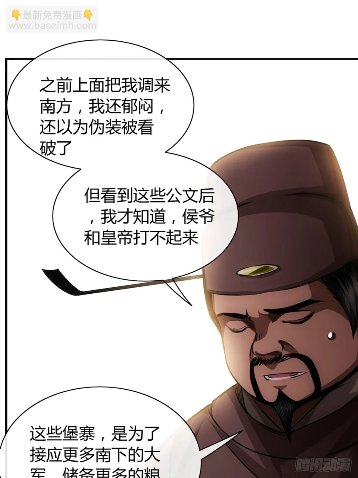 魔临mobi漫画,79话 爸爸，请疼爱我1图