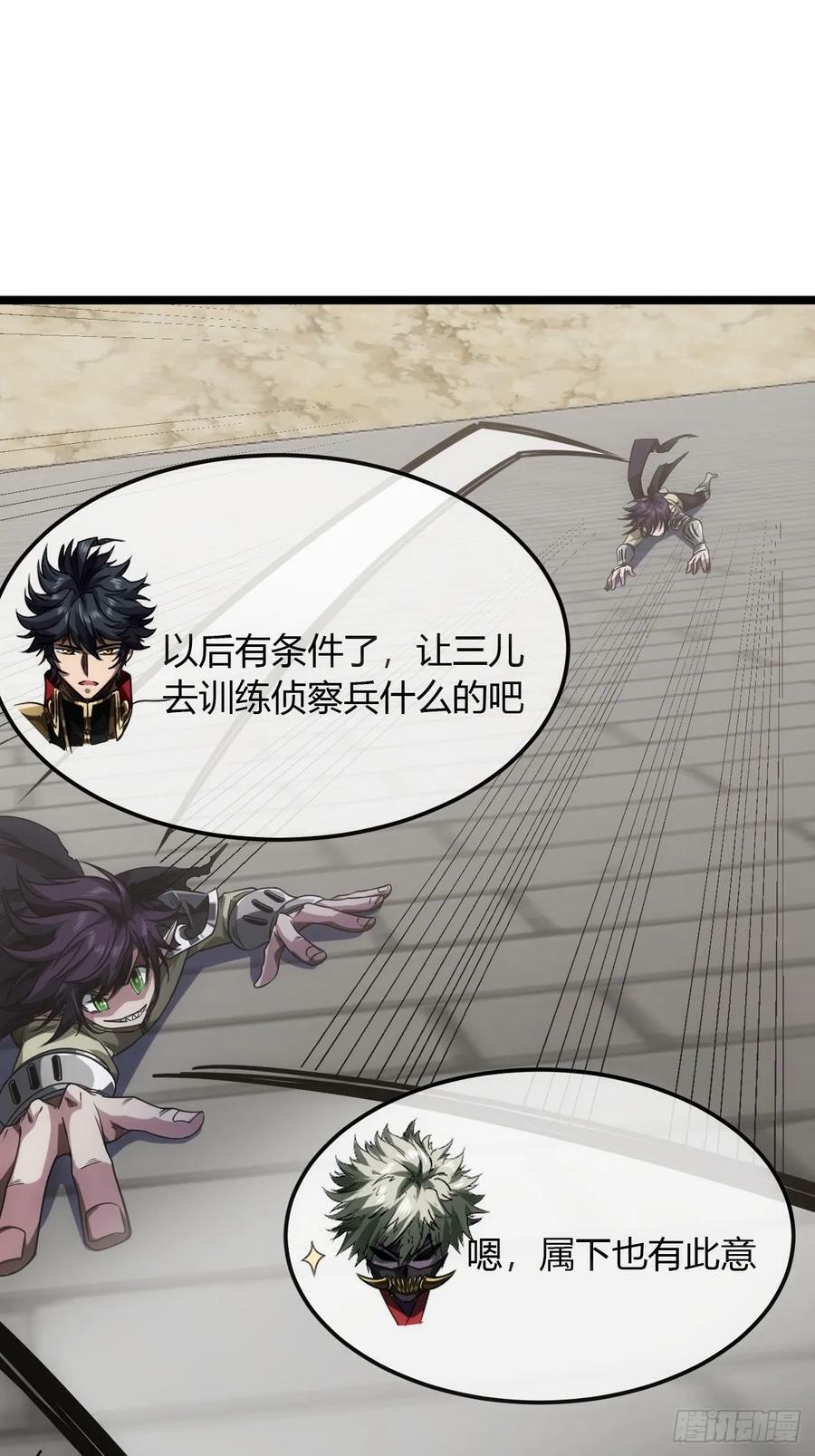 魔临mobi漫画,106话 再拔干国堡1图