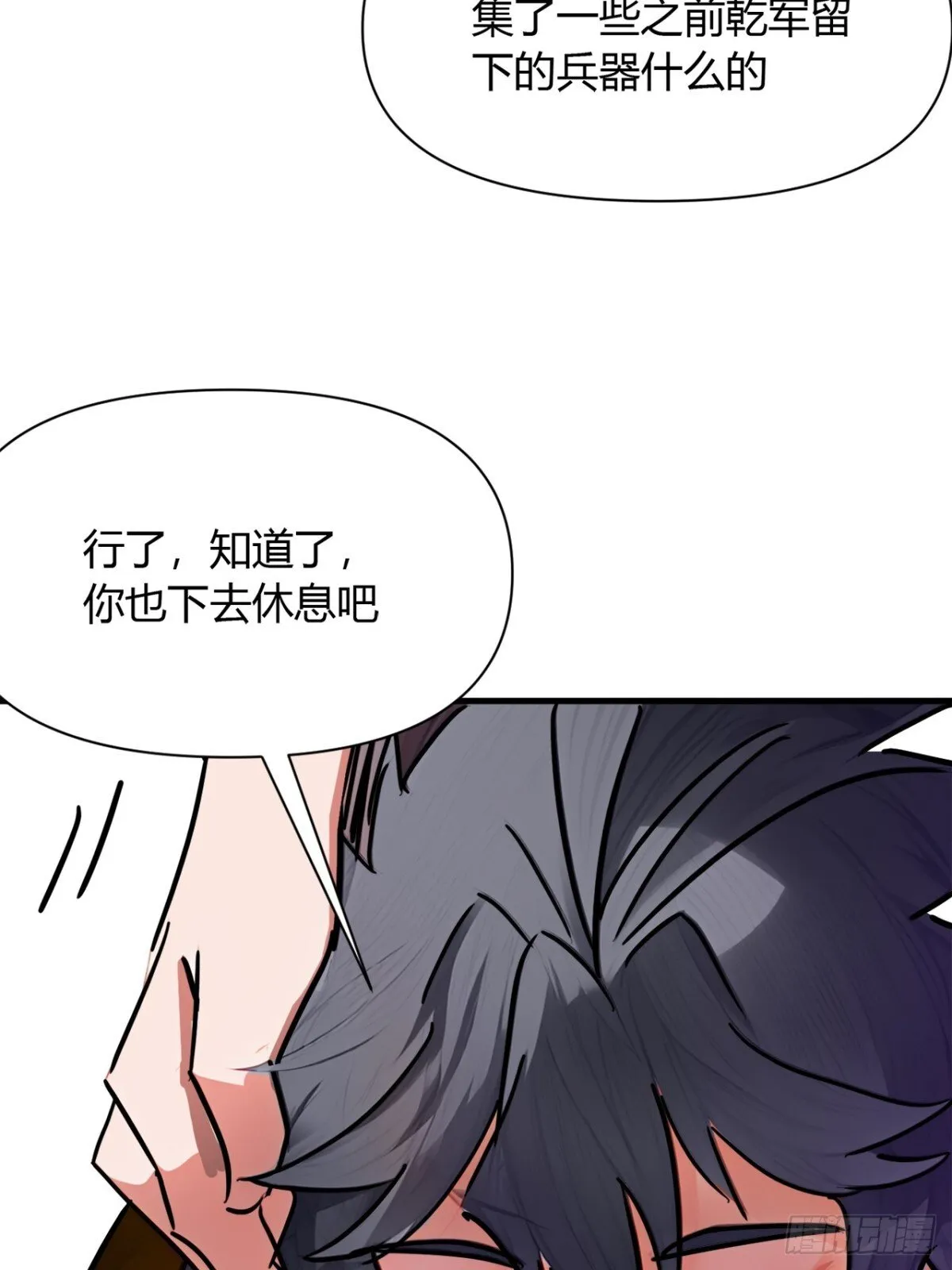 魔临txt全集下载漫画,192话  放箭！放箭！2图