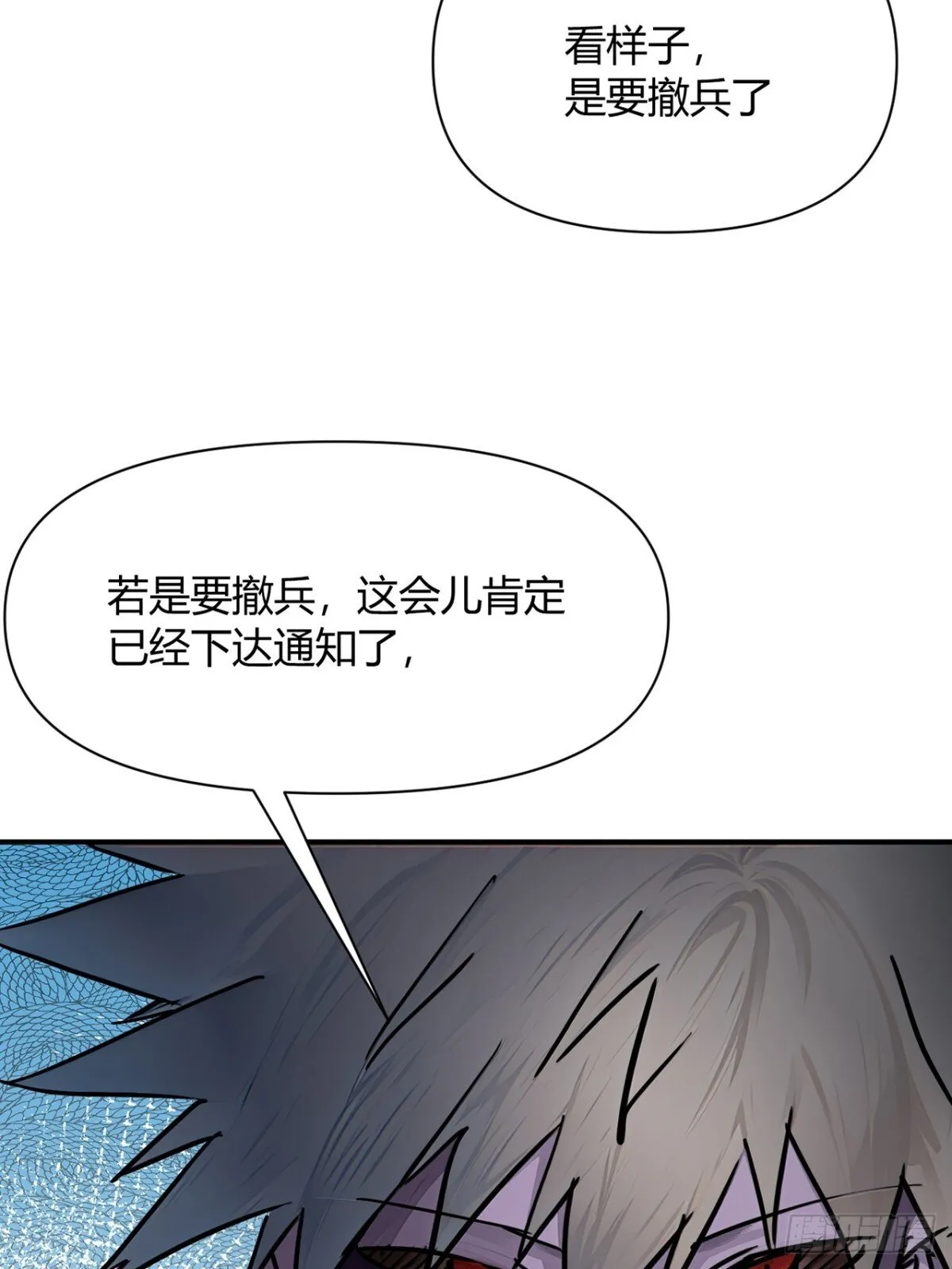 魔临小说TXT下载漫画,193话  看样子要撤兵了1图