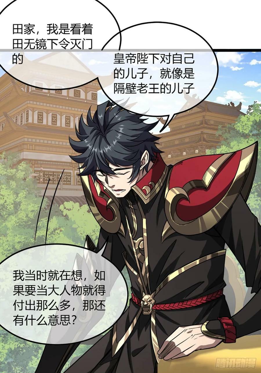 魔临mobi漫画,103话 八品批发商2图