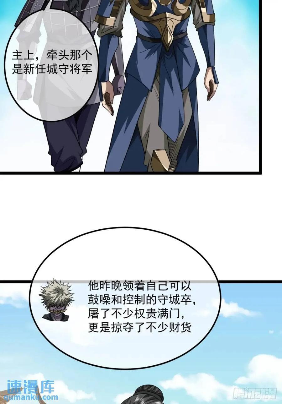 魔临mobi漫画,149话 准备打仗2图