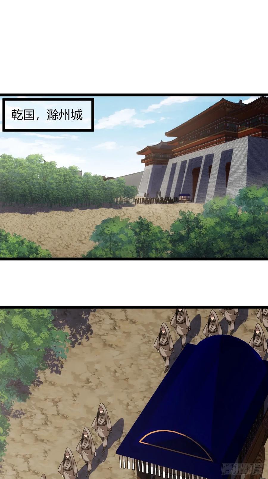 魔临mobi漫画,135话 目标，上京2图