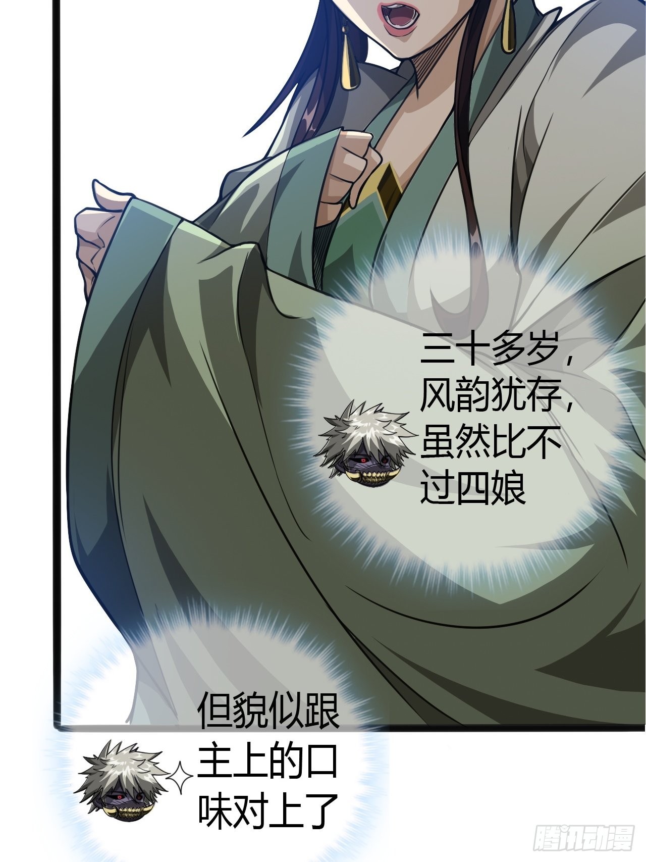 魔临mobi漫画,57话 白给母女俩2图