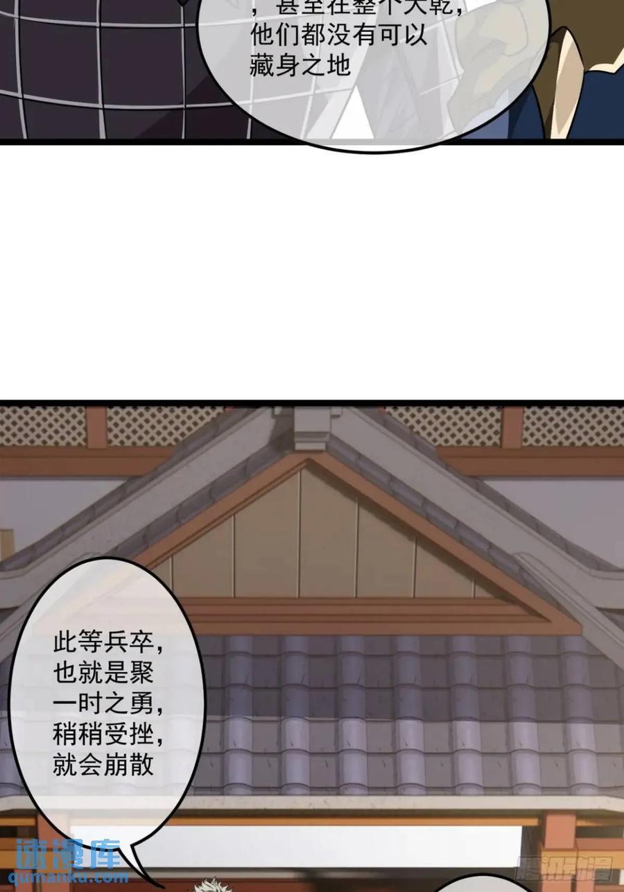 魔临mobi漫画,149话 准备打仗2图