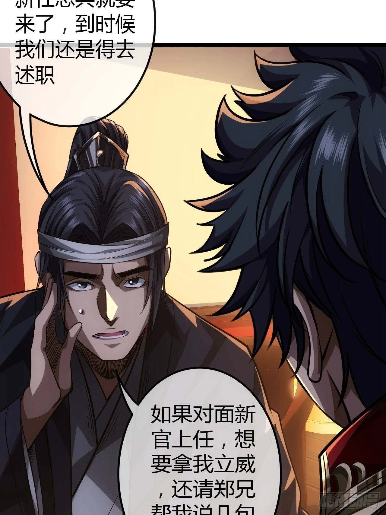 魔临漫画,65话 新任总兵许胖胖2图
