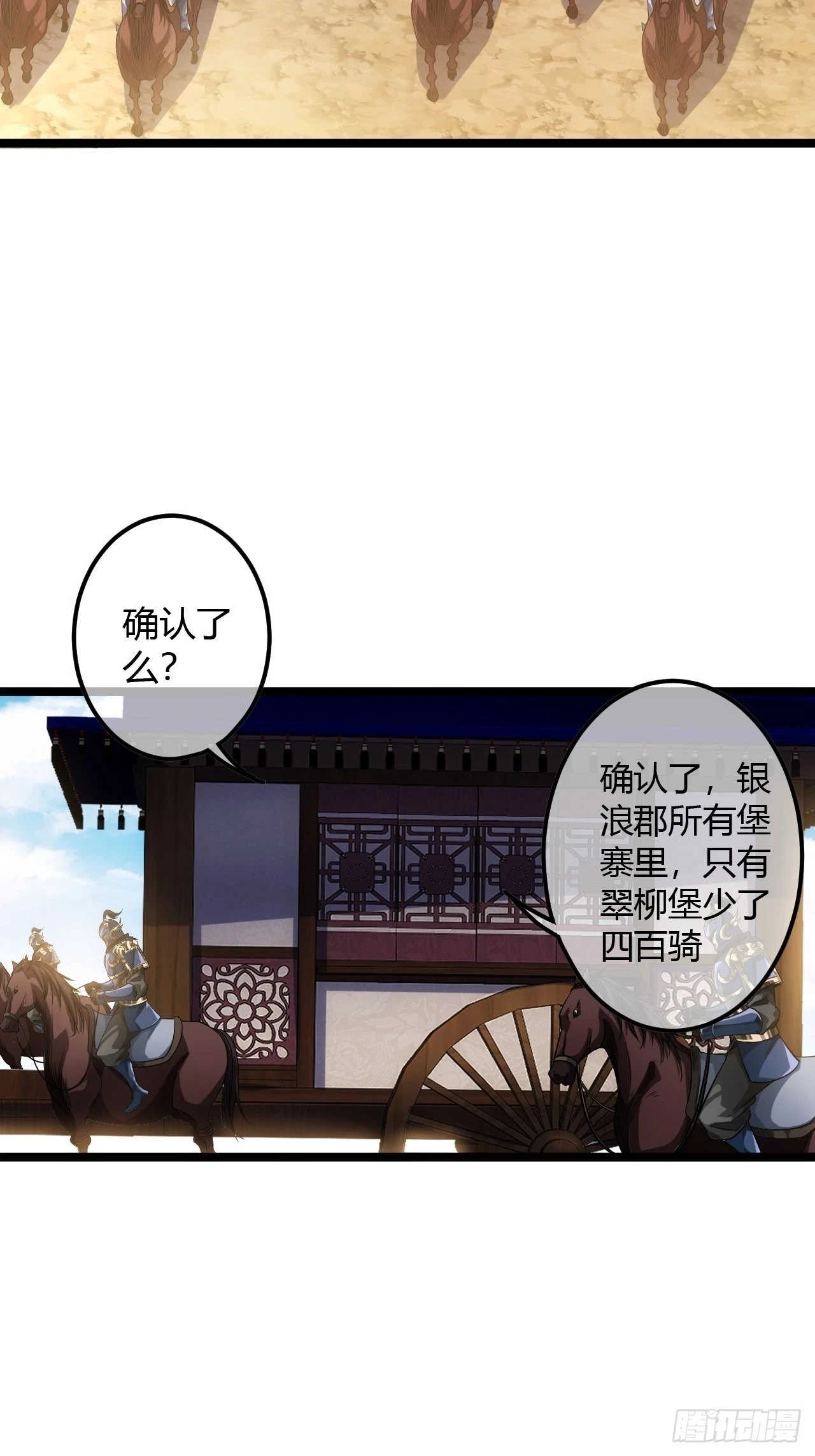 魔临都市之孽恋小说漫画,61话 跋扈2图