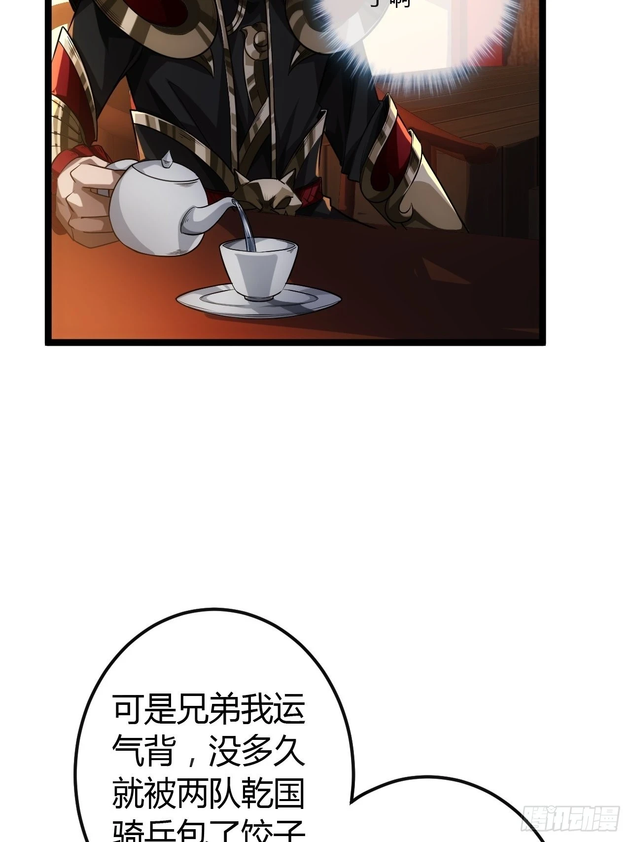 魔临漫画,65话 新任总兵许胖胖1图