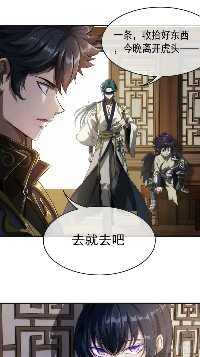 魔临mobi漫画,7话  征兵1图