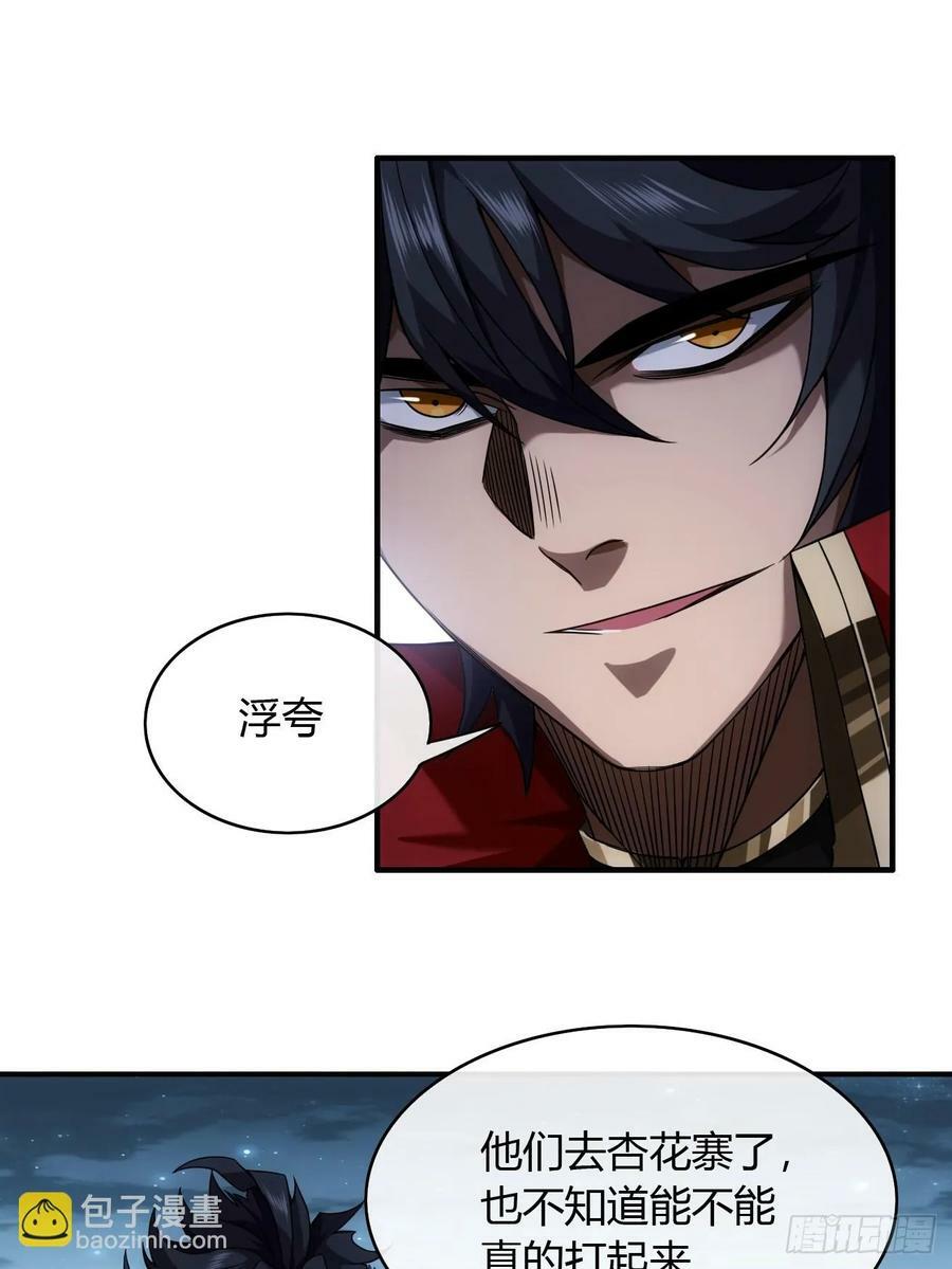 魔临mobi漫画,121话 郑凡已死1图