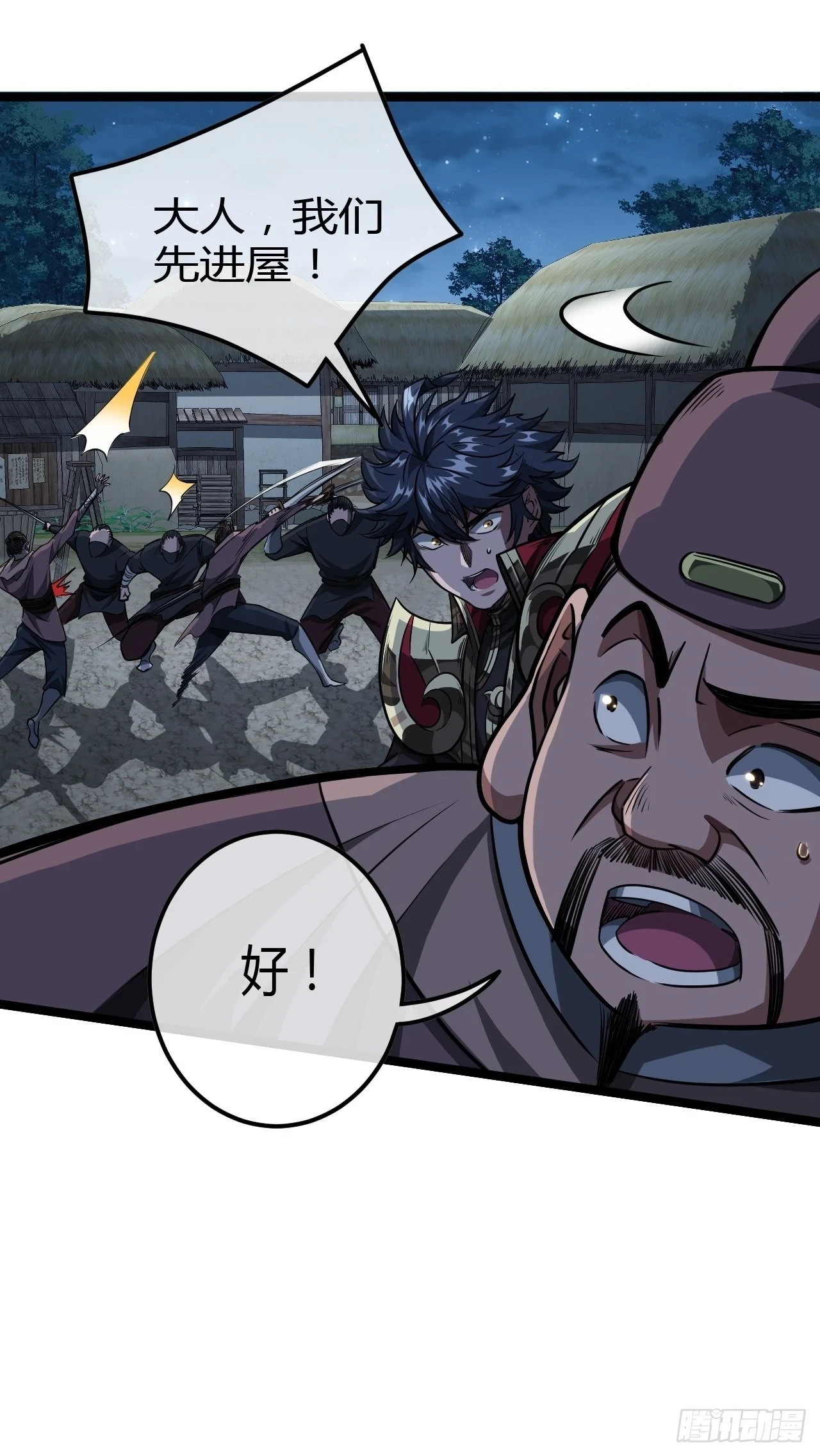 魔临mobi漫画,66话 有刺客！1图