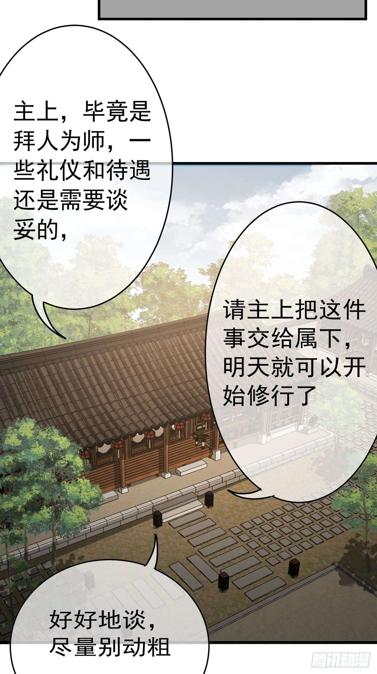 魔临mobi漫画,18话  我向来厚道1图