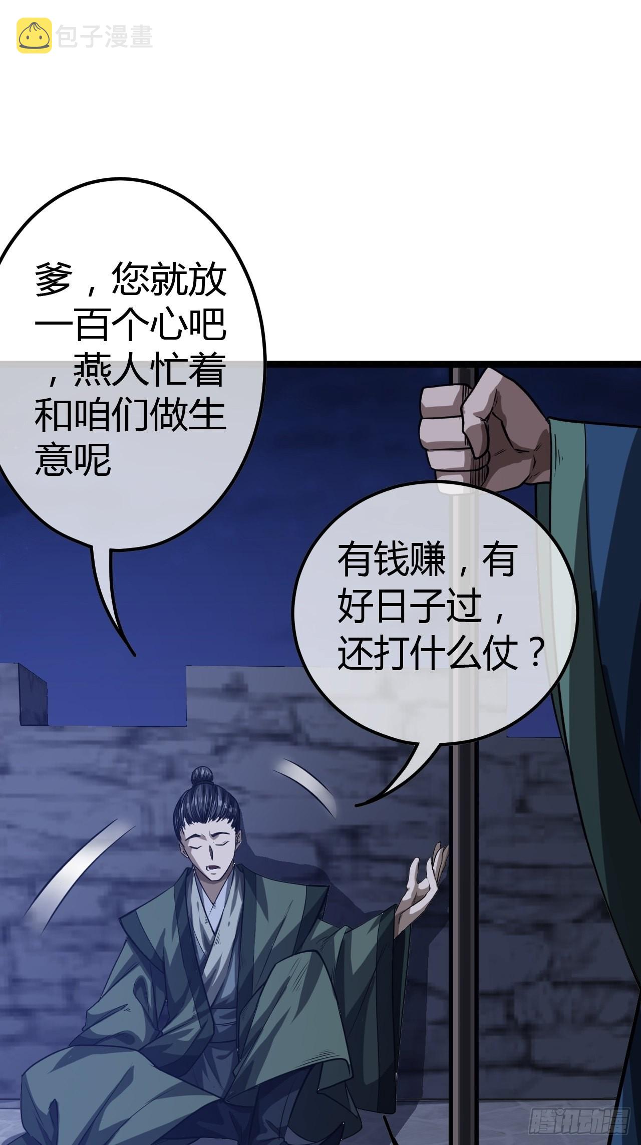 魔临叶天漫画,54话 乌拉！！！1图