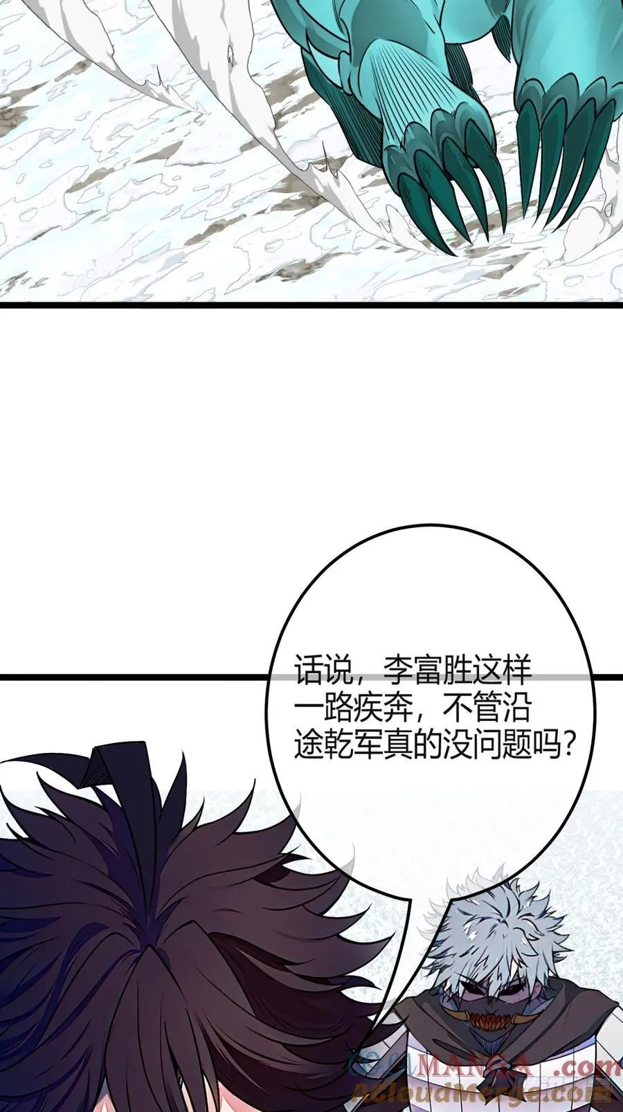 魔临漫画全集免费阅读漫画,176话 干国第二剑2图