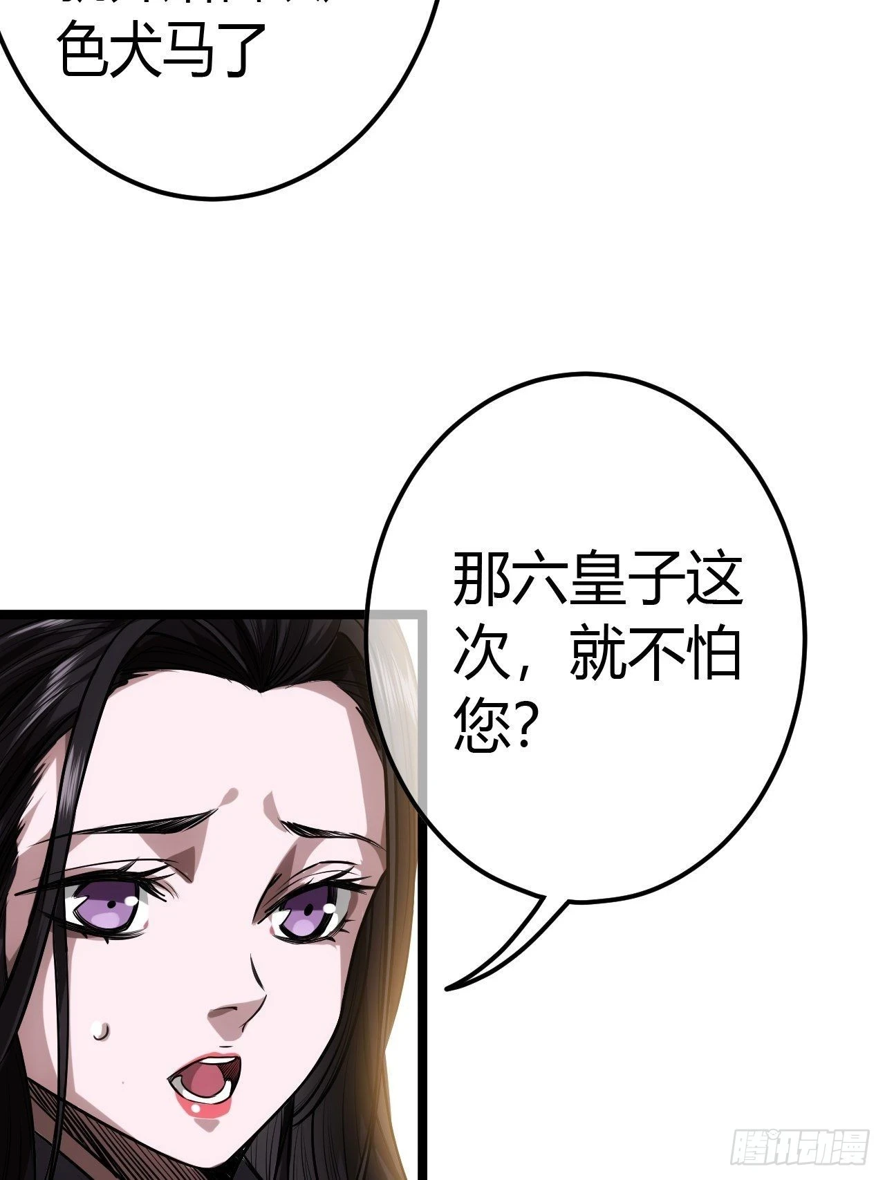 魔临漫画,61话 跋扈1图