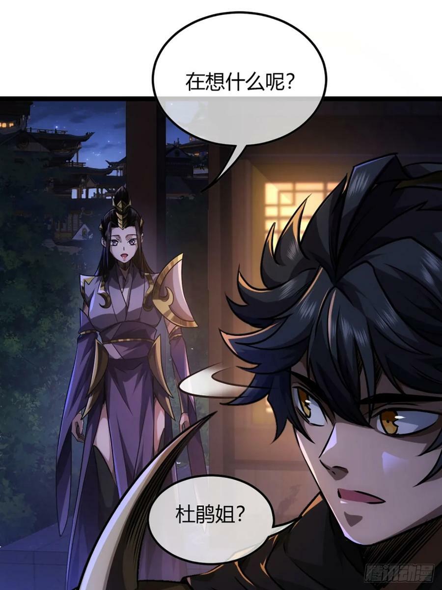 魔临都市之孽恋无删减全文免费阅读漫画,93话 入皇城2图