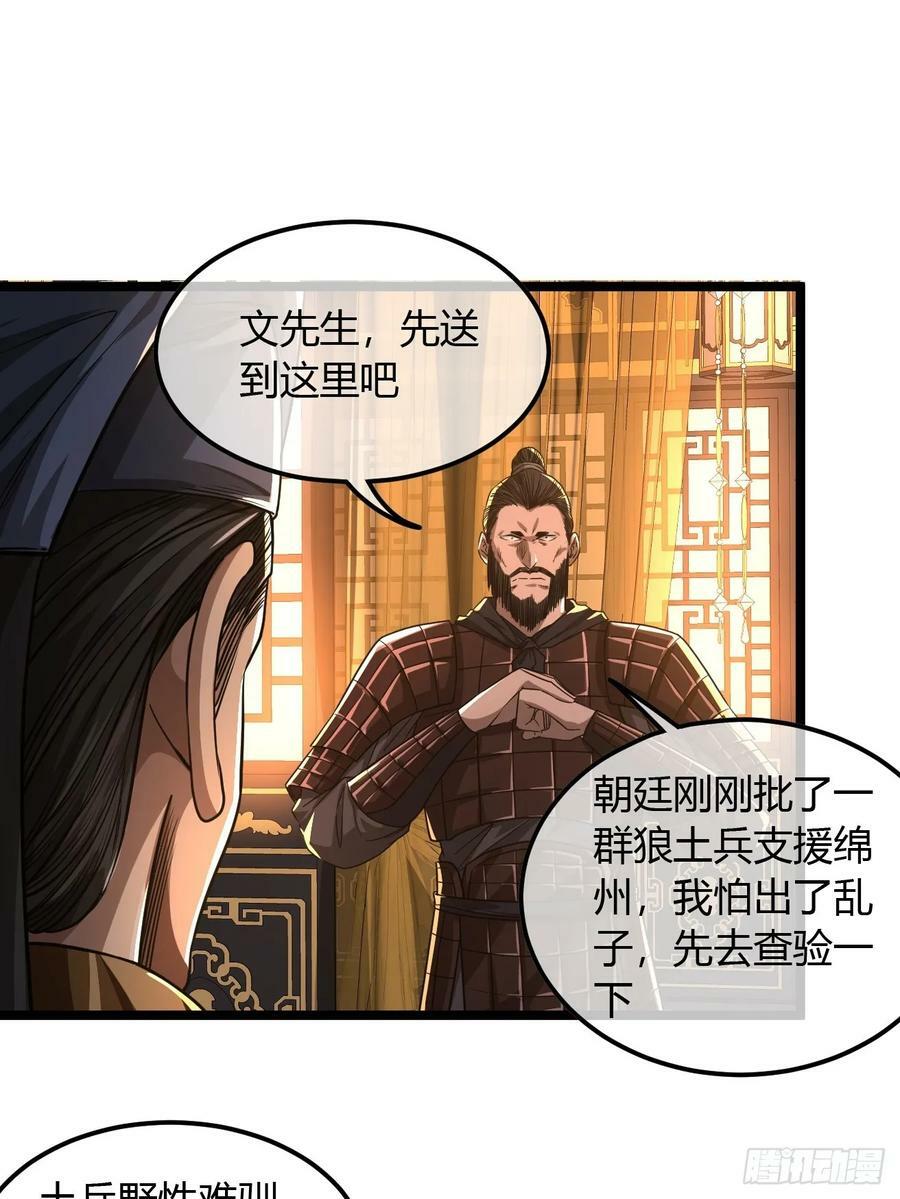 魔临小说全文免费阅读漫画,109话 土兵1图