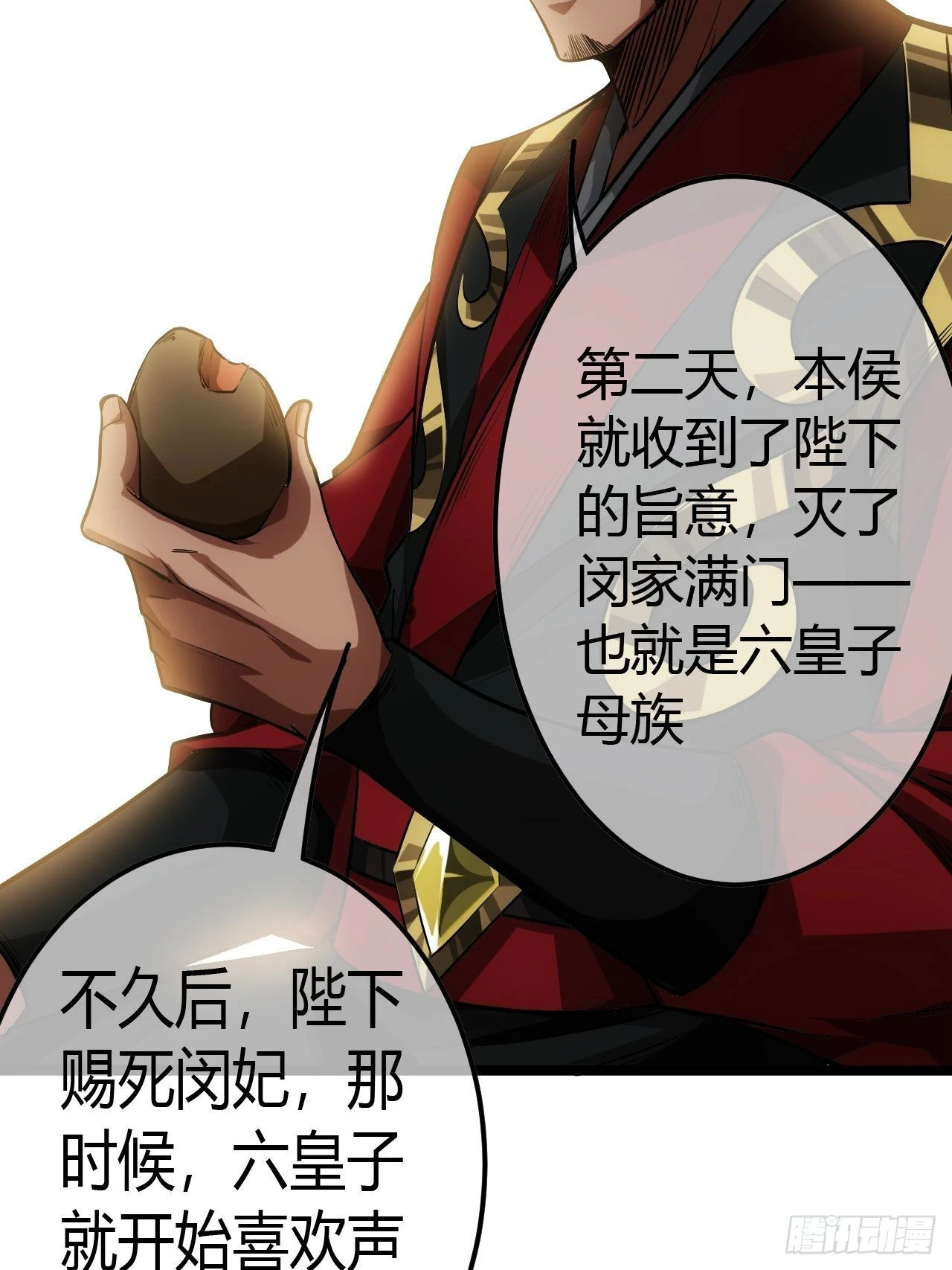 魔临漫画,61话 跋扈2图