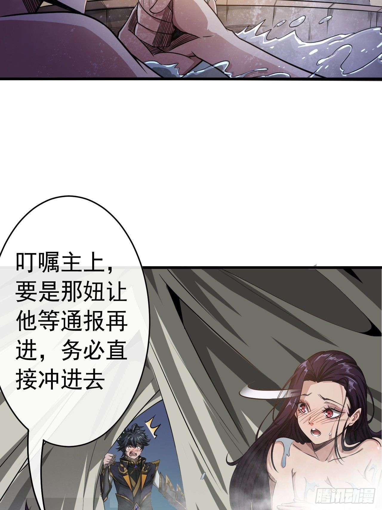 魔临叶天免费全集漫画,11话  两种奖励，家丁或校尉2图