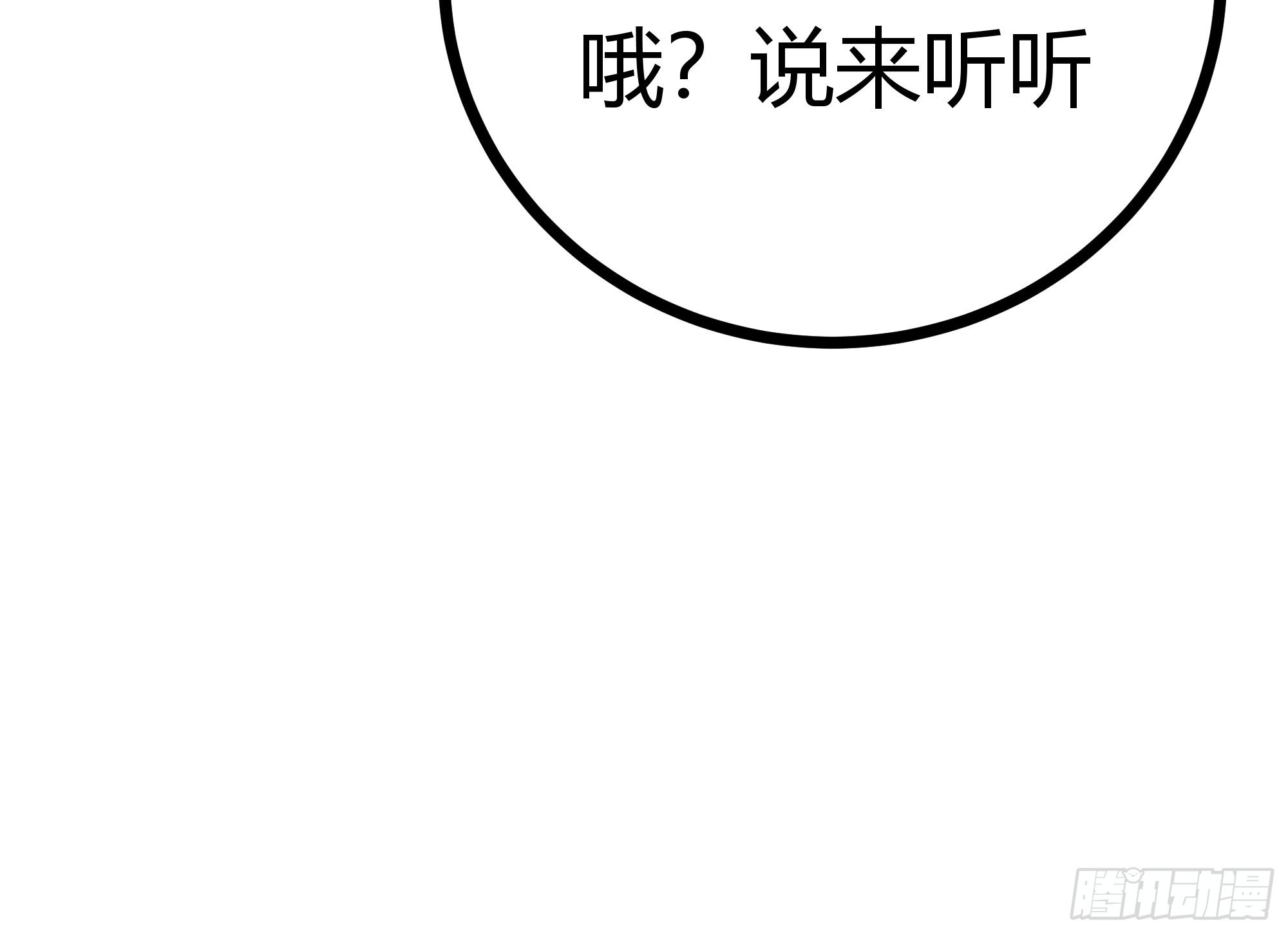 魔临mobi漫画,46话 发丧2图