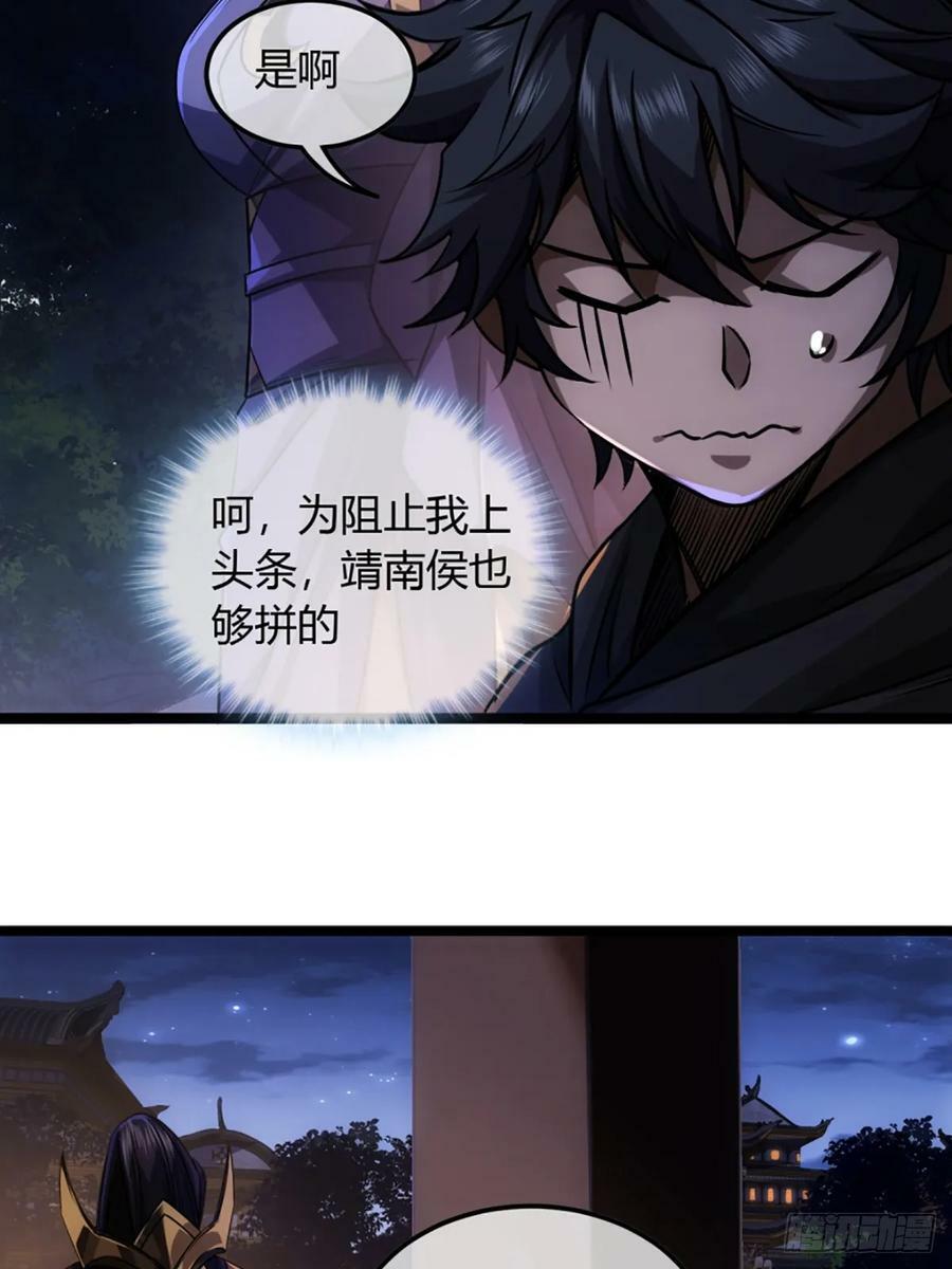 魔临都市之孽恋无删减全文免费阅读漫画,93话 入皇城2图