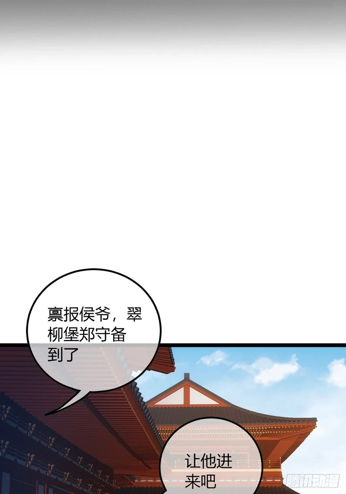 魔临小说讲的是什么漫画,78话 随本侯入京！1图