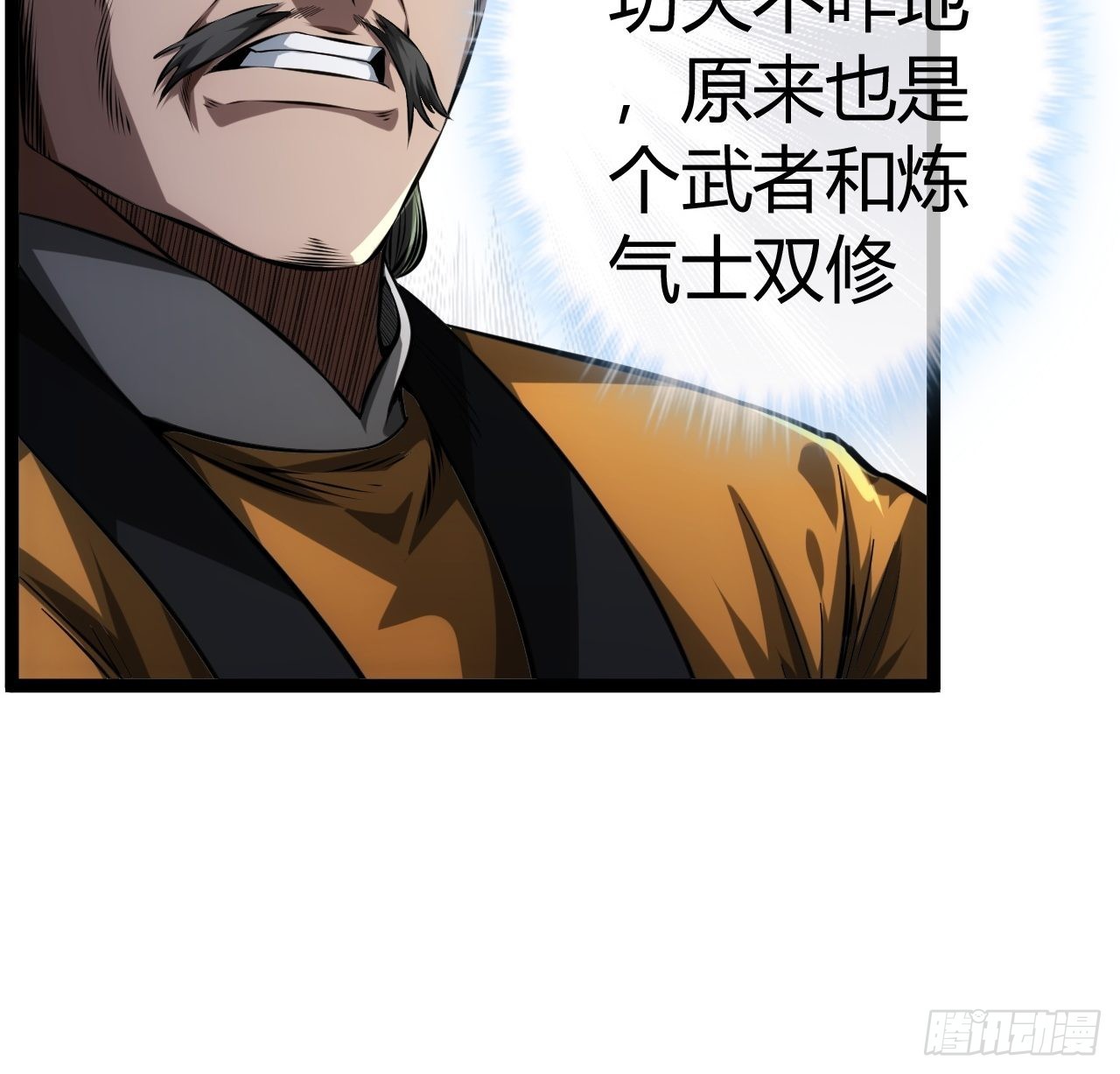 魔临漫画,48话 儿，砸！2图