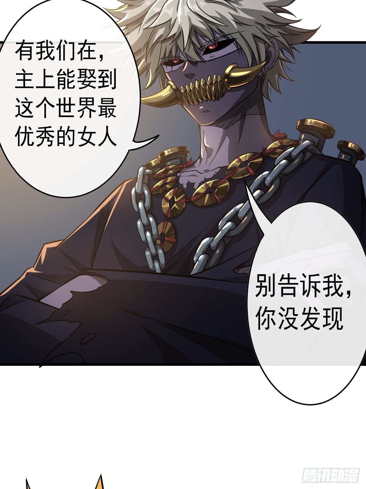 魔临漫画全集免费下拉式漫画,11话  两种奖励，家丁或校尉1图