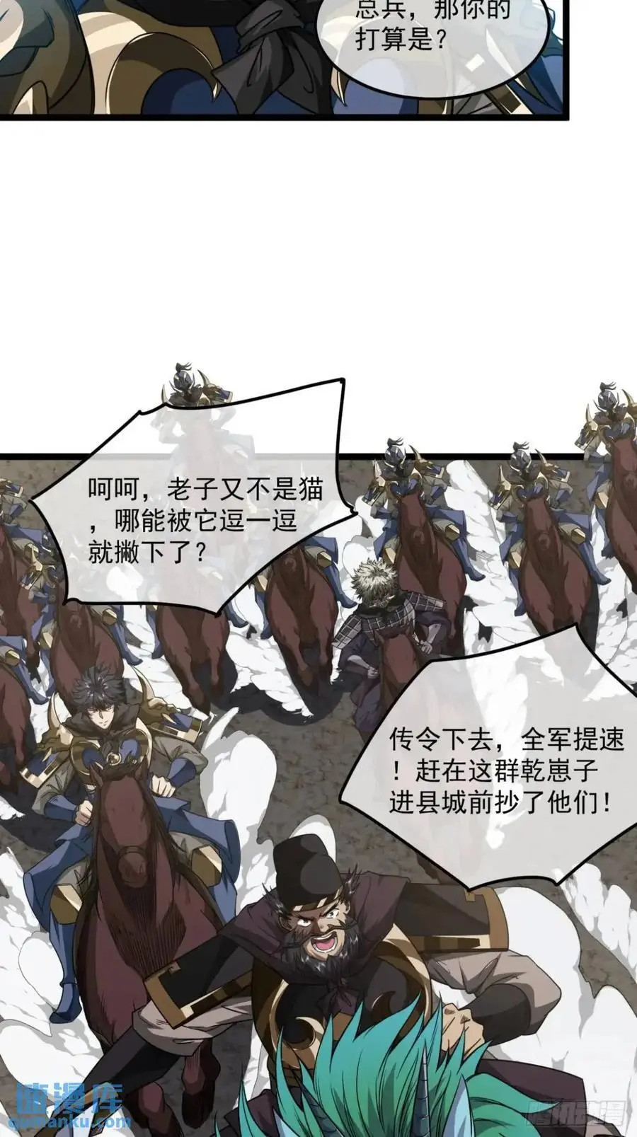 魔临mobi漫画,150话 送上门的干军2图