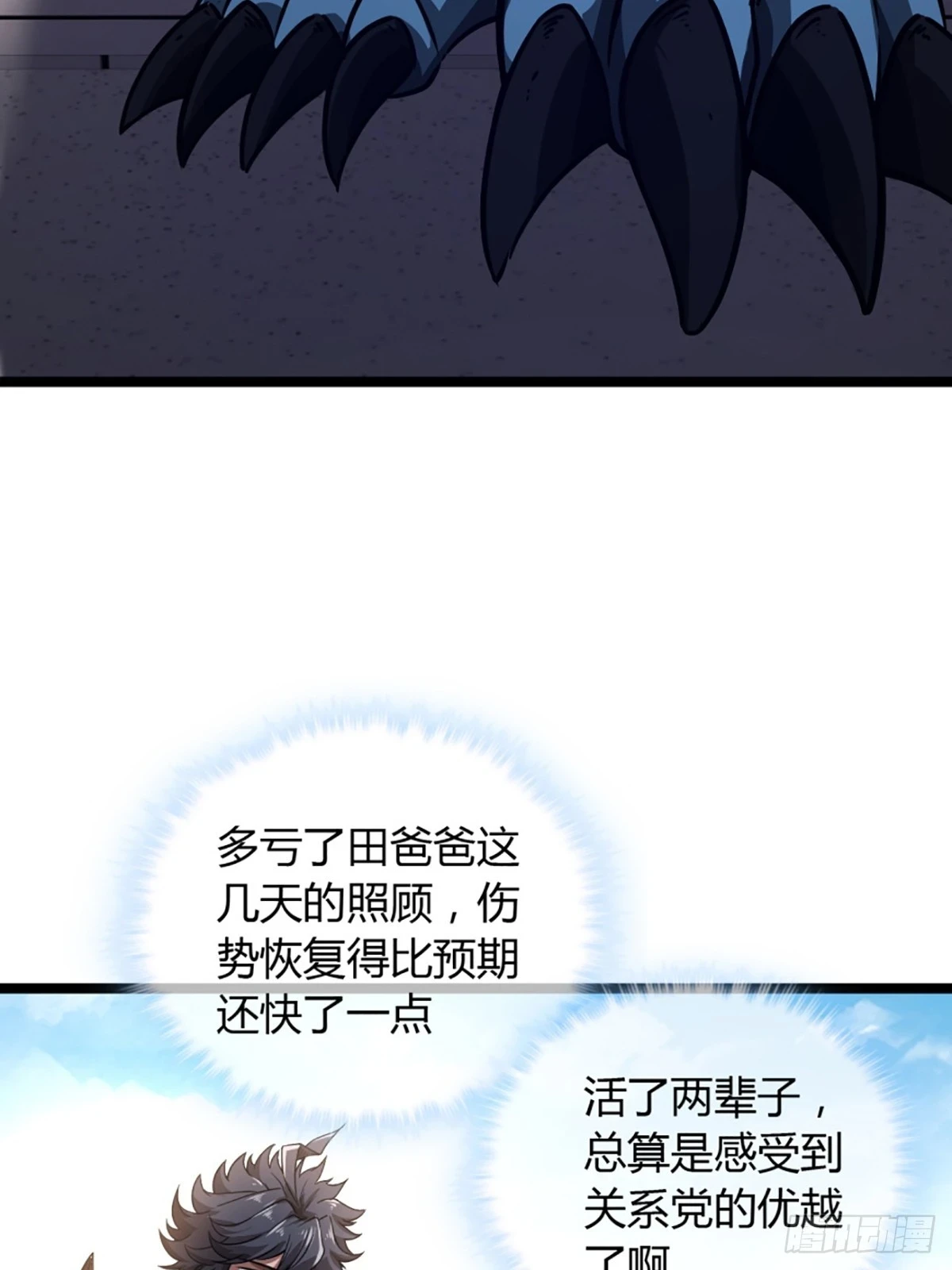 魔临下载漫画,80话 再见小六子1图